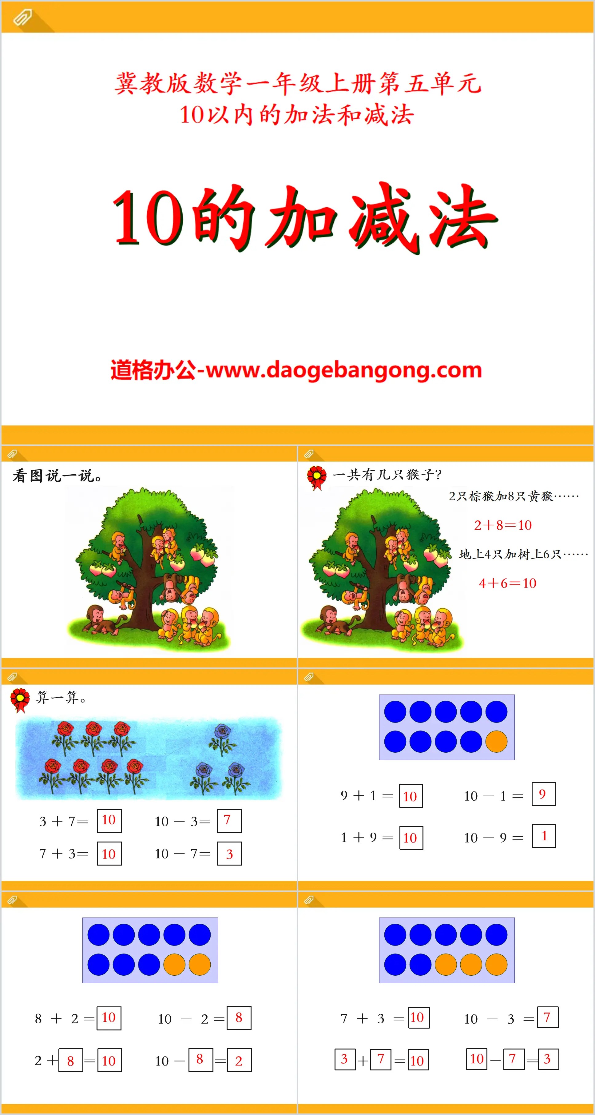 "Addition and Subtraction of 10" Addition and subtraction within 10 PPT courseware 2