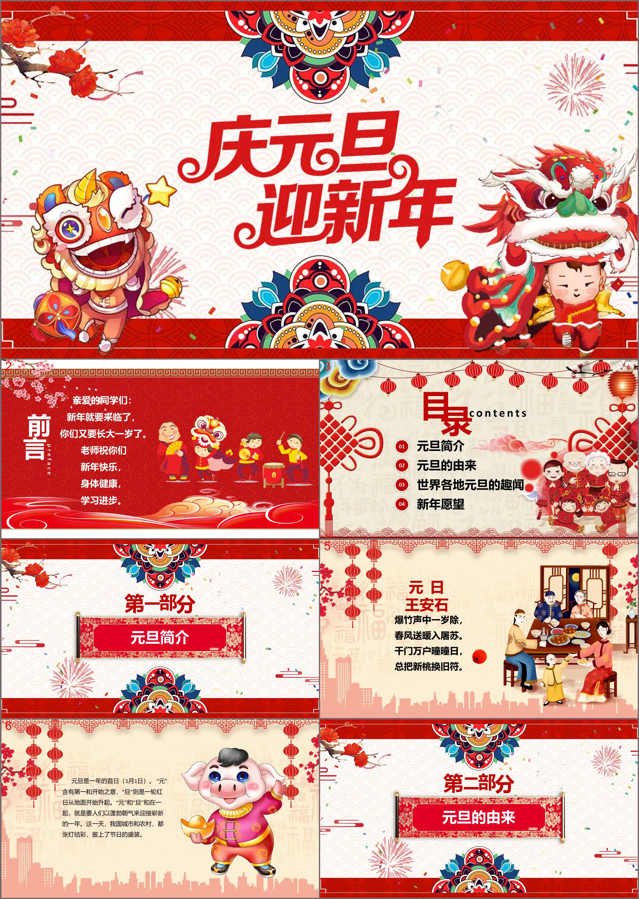 Cartoon Chinese traditional dragon and lion dance background to celebrate New Year's Day and welcome the New Year PPT template