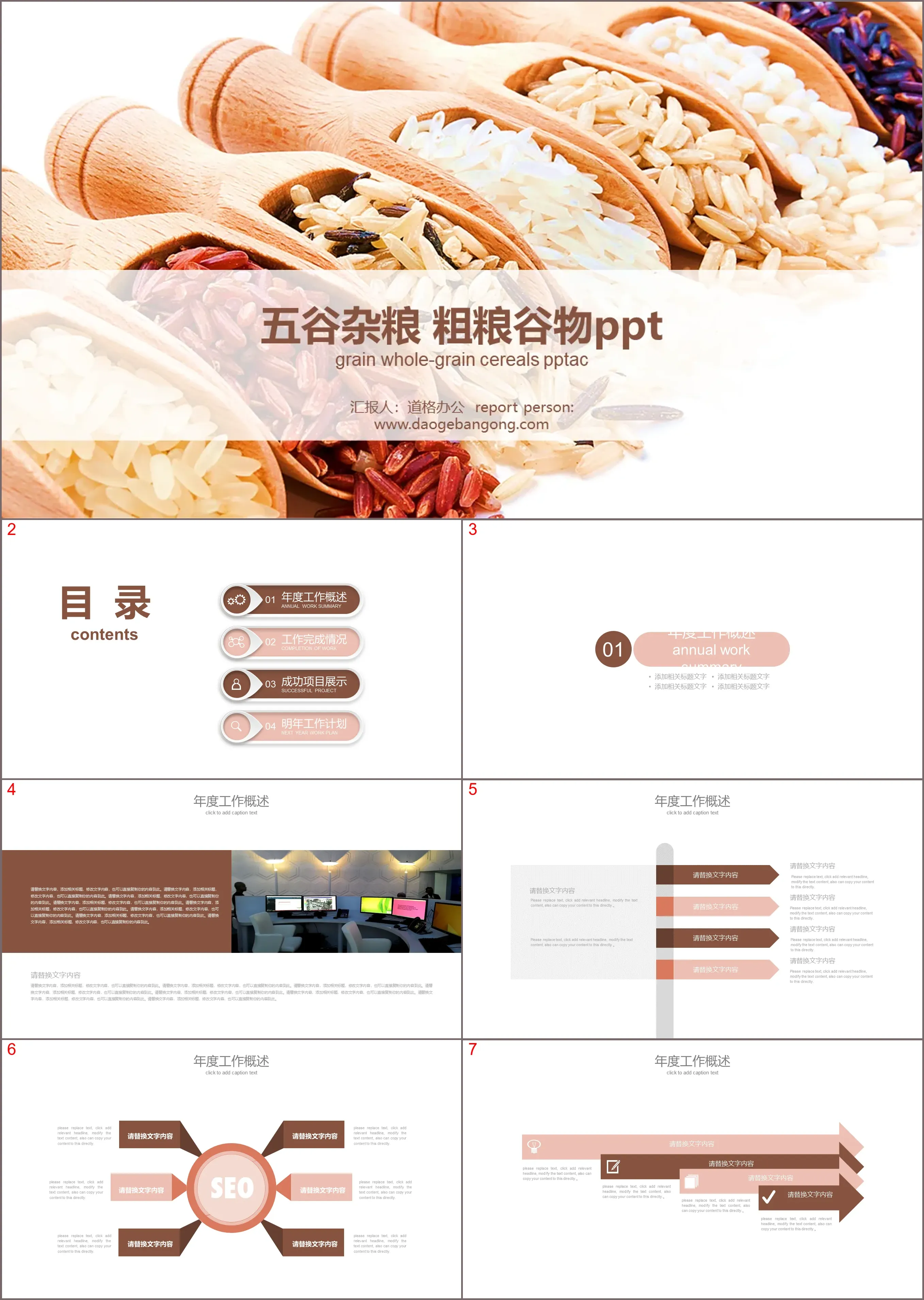 Cereals and agricultural products PPT template