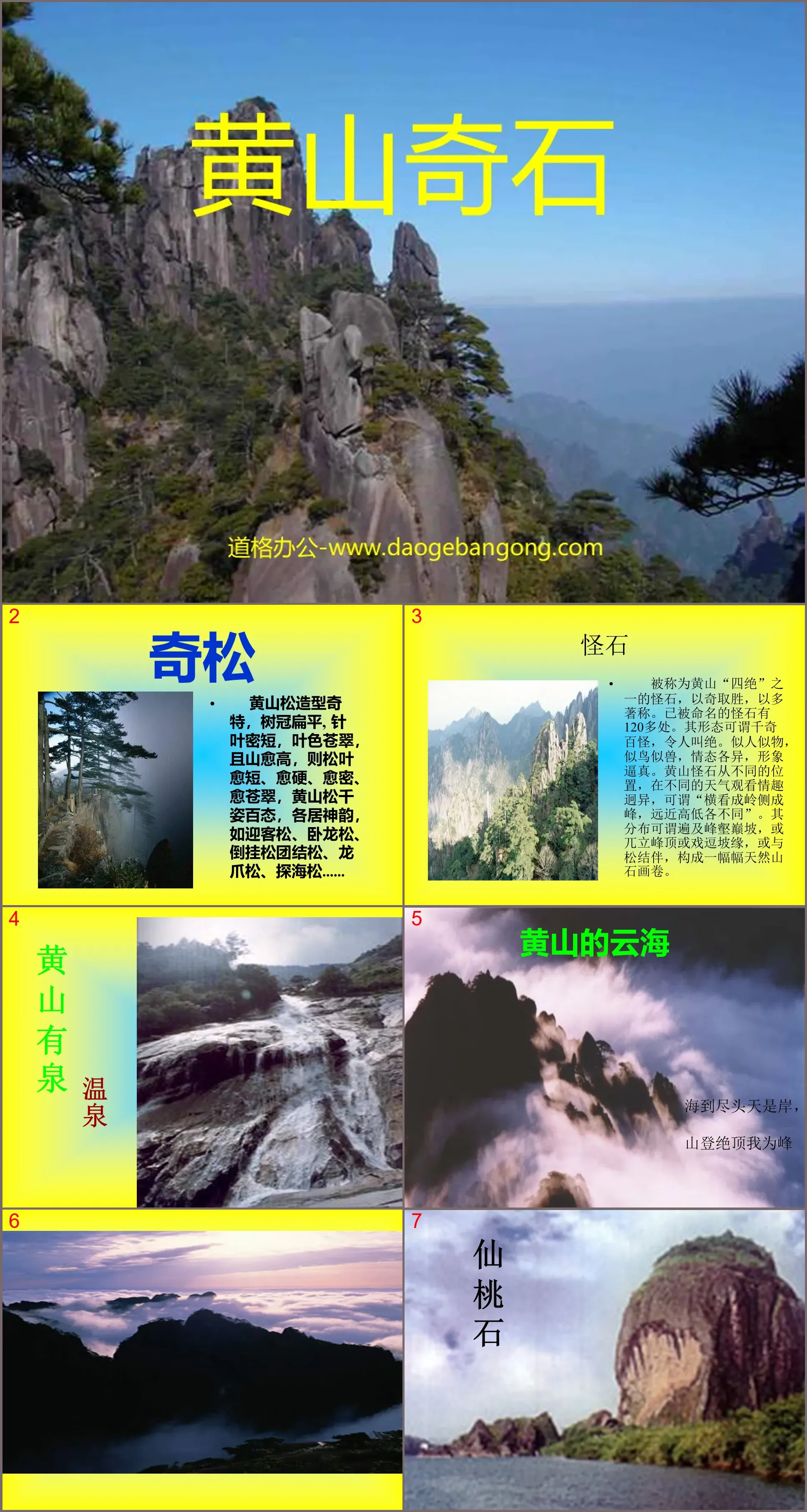 "Huangshan Strange Stone" PPT teaching courseware download 5