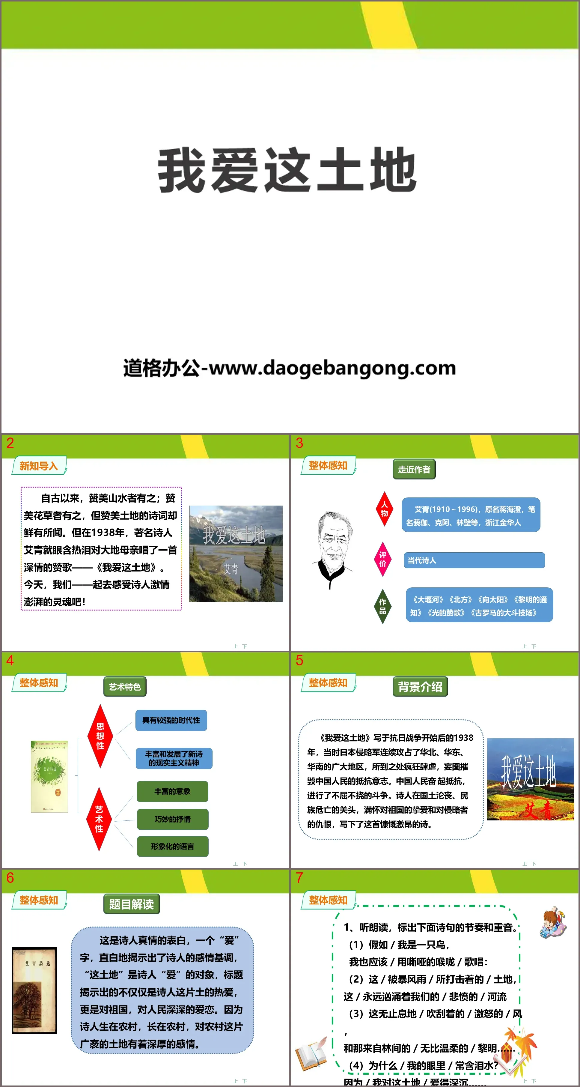 《我愛這土地》PPT