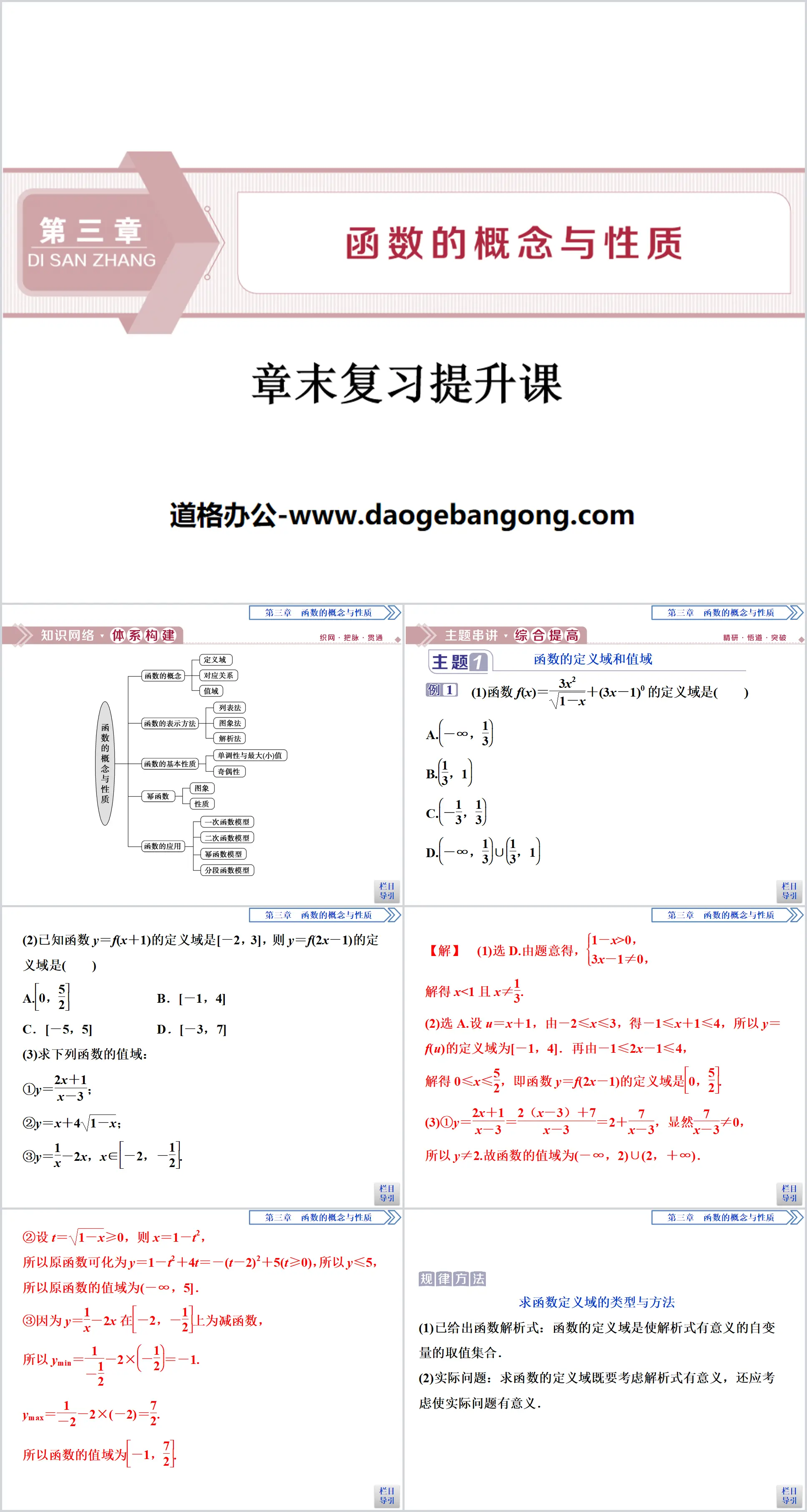 《章末复习提升课》函数的概念与性质PPT
