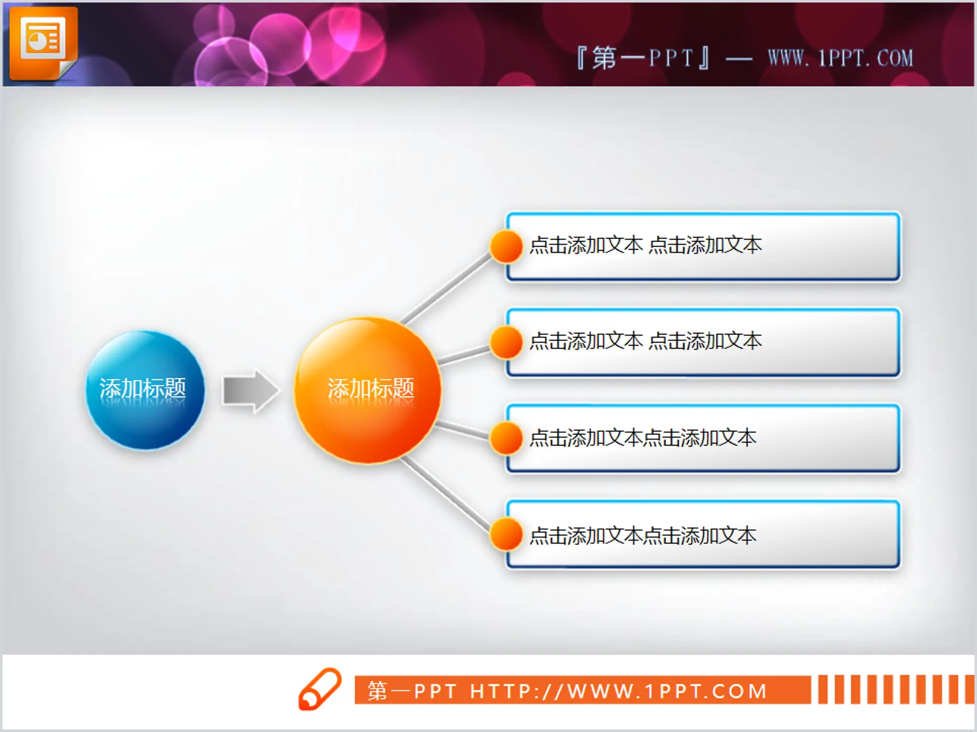 总分关系PPT关系图素材