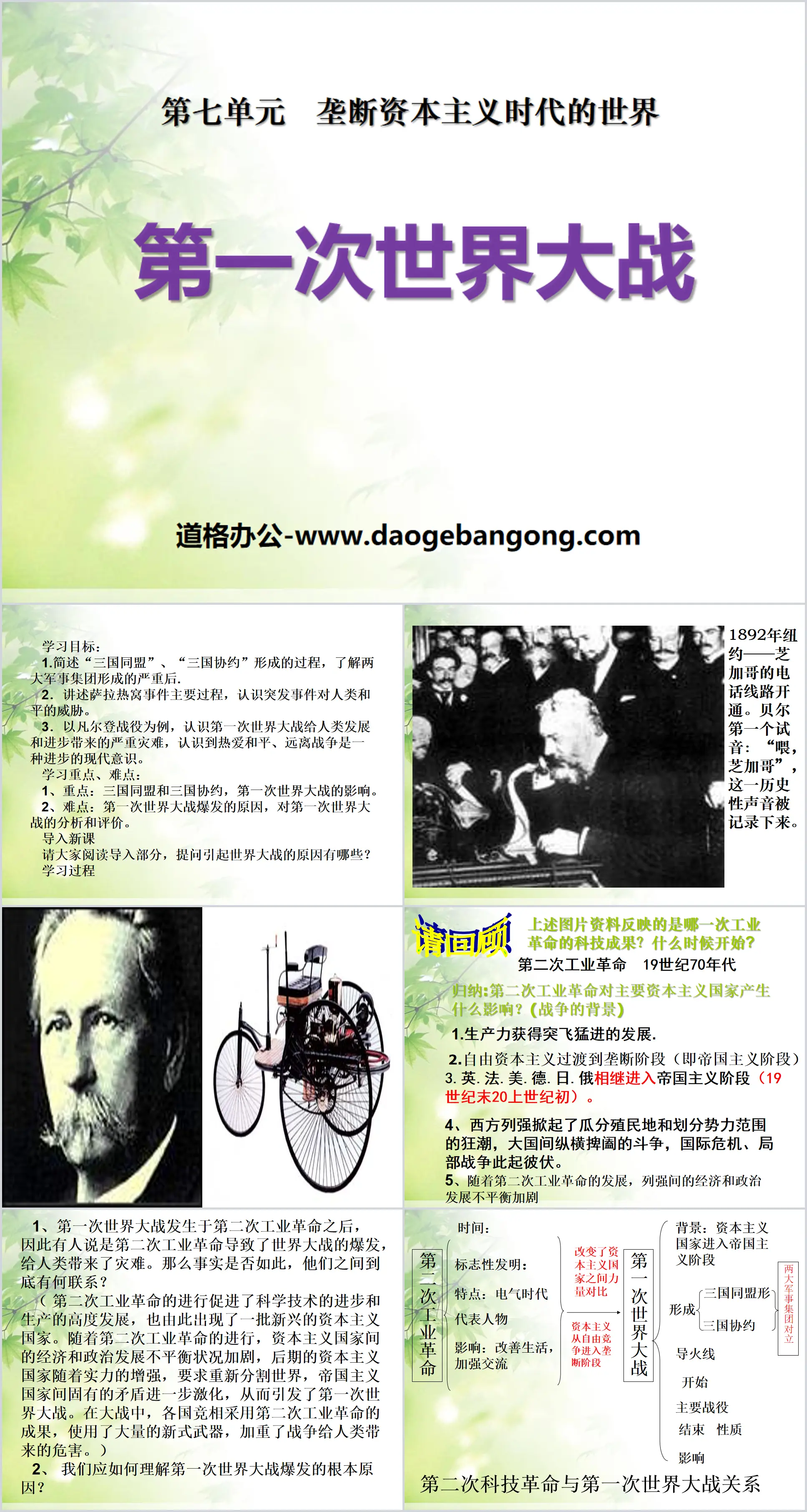 《第一次世界大戰》壟斷資本主義時代的世界PPT課件5