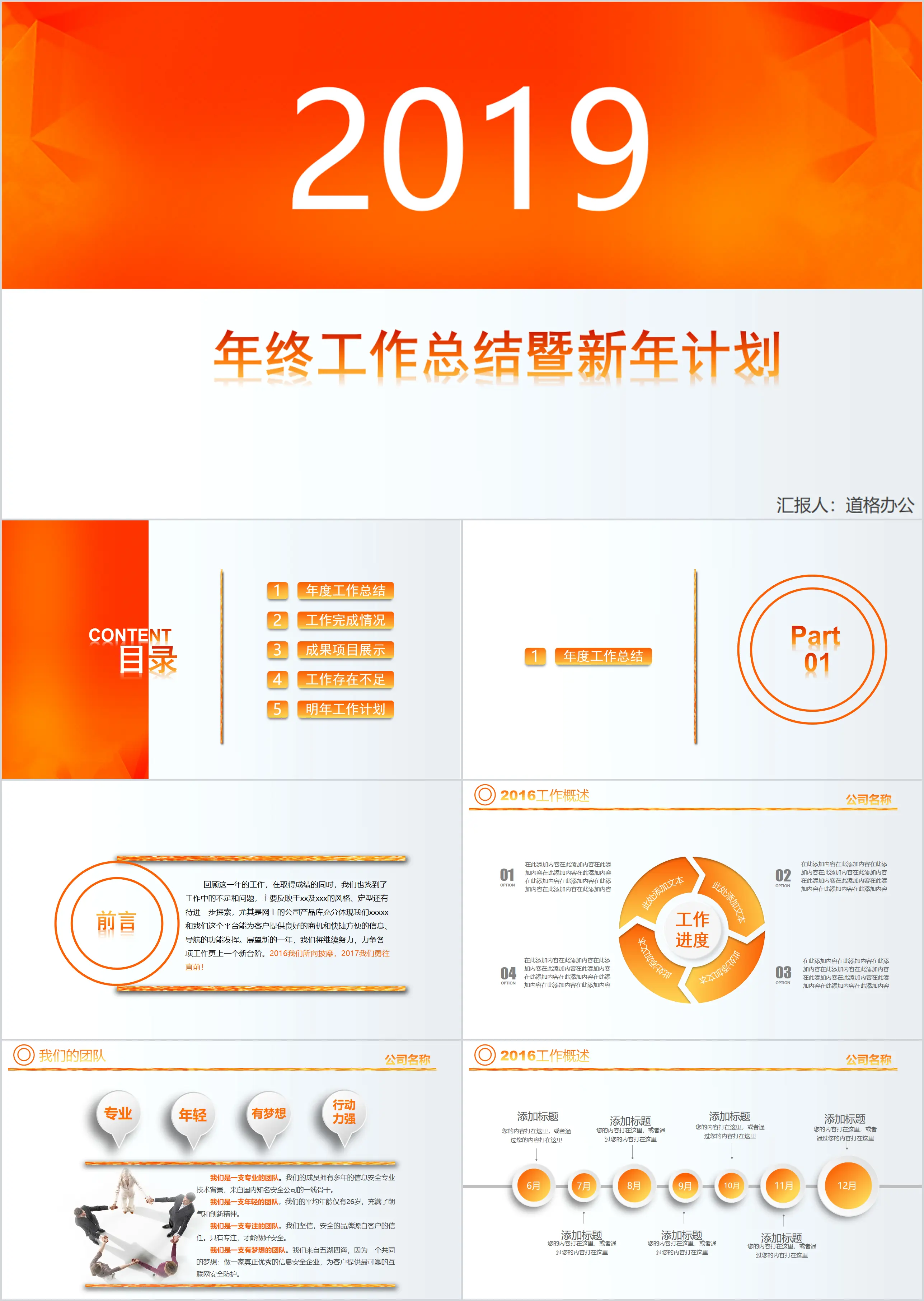 Orange polygon background year-end work summary PPT template