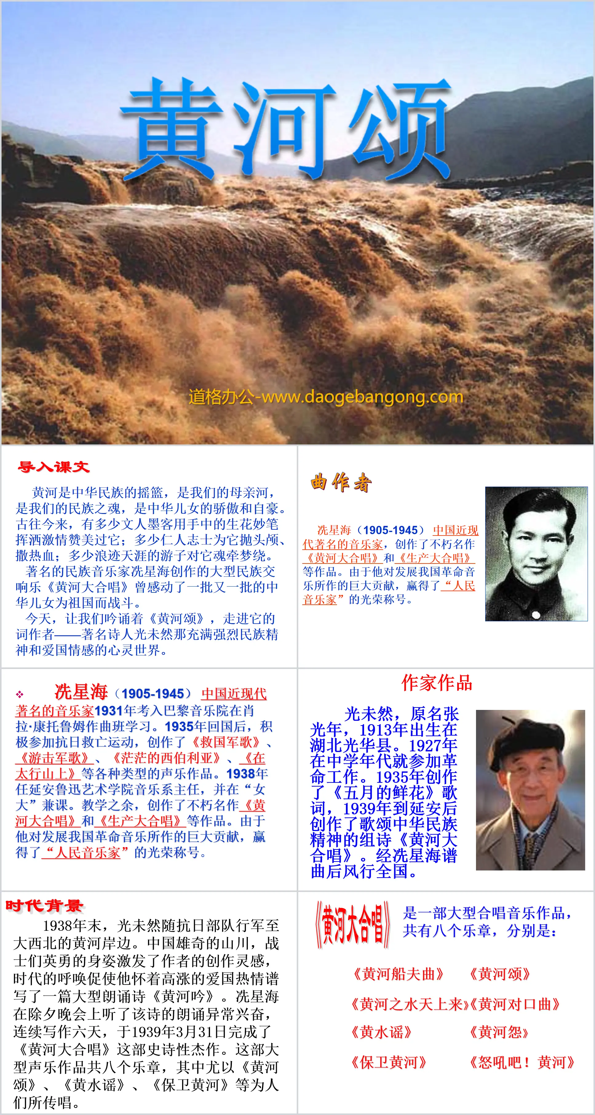 "Ode to the Yellow River" PPT courseware 2