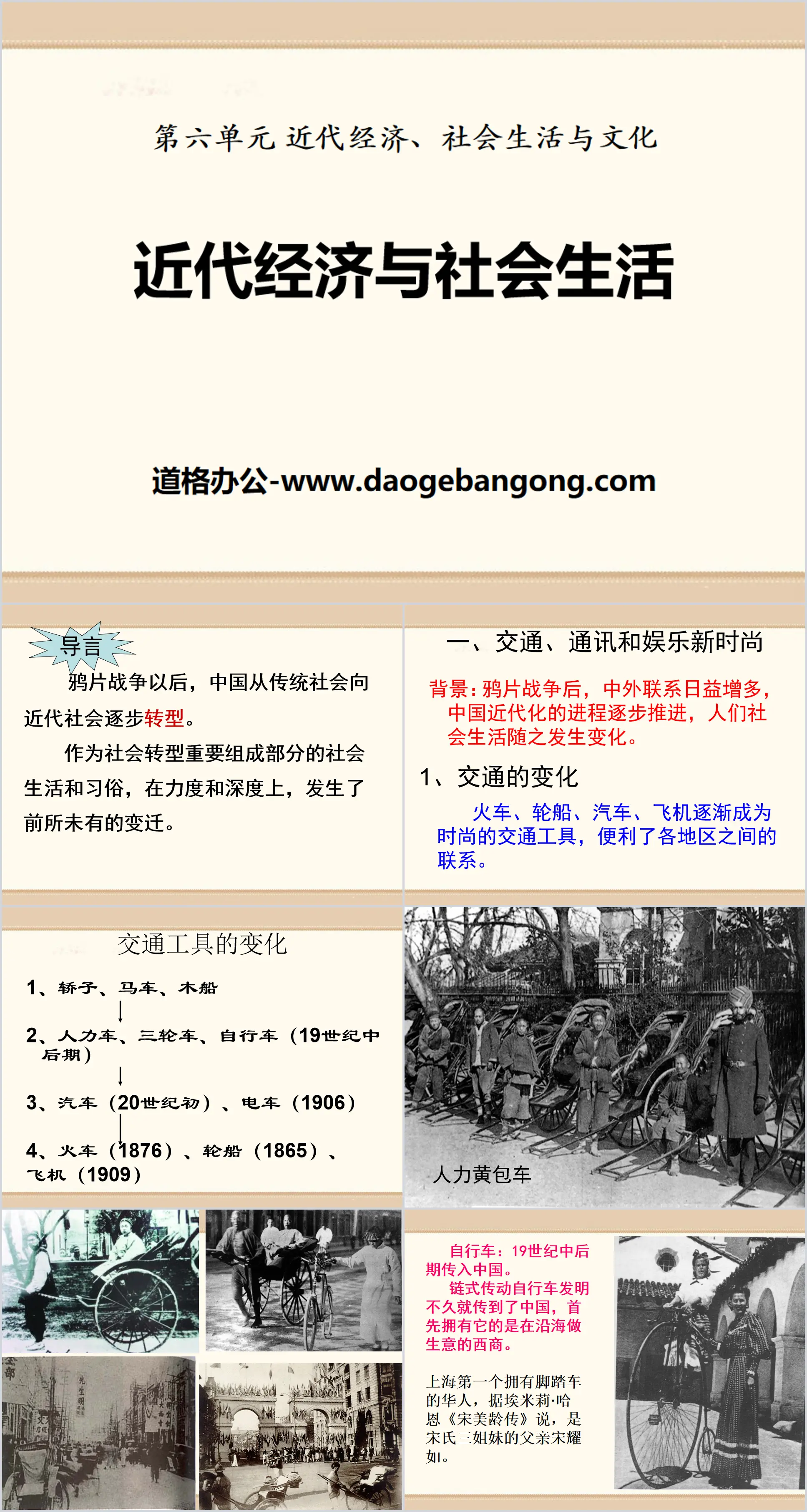 《近代经济与社会生活》近代经济、社会生活与文化PPT课件3
