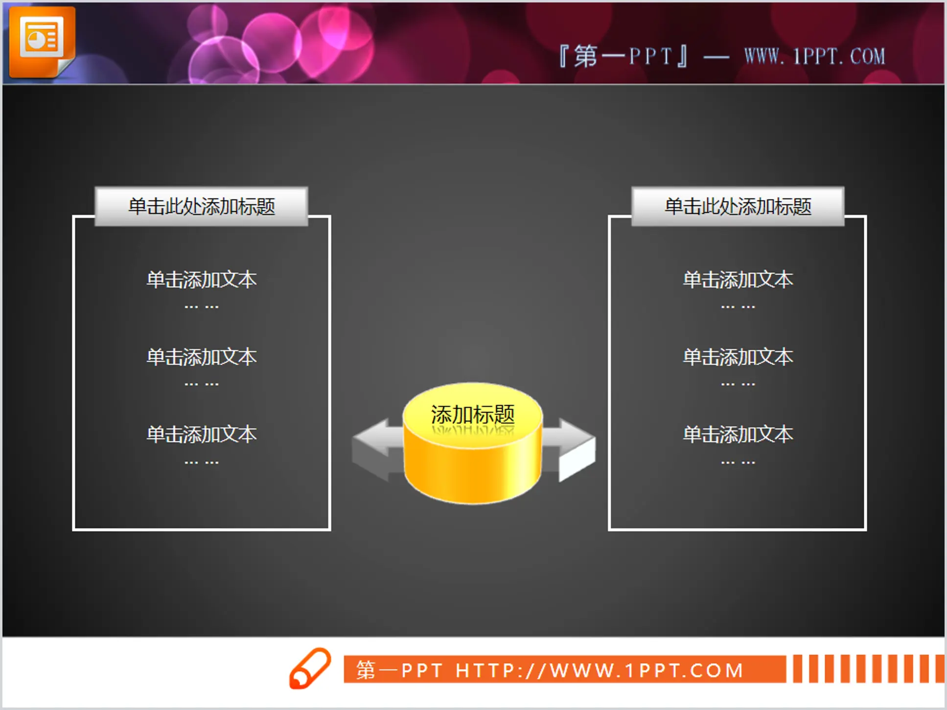 黄色综合关系PPT图表下载