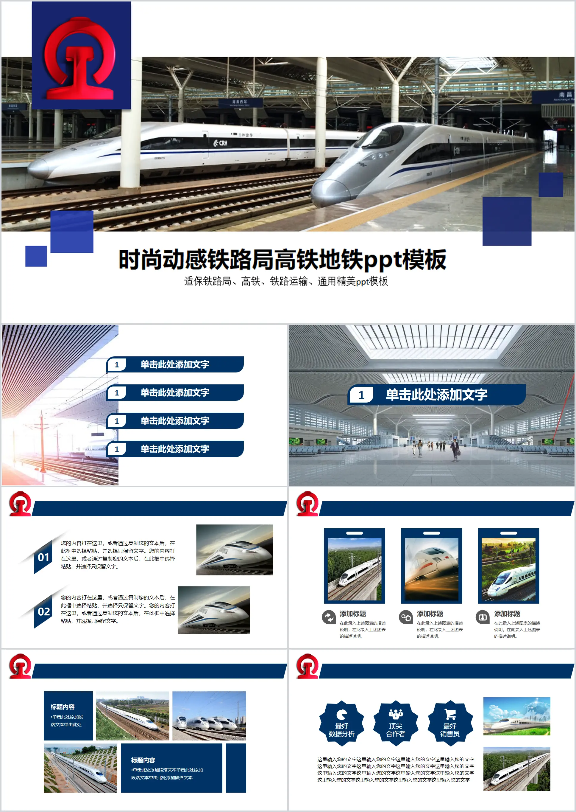 EMU high-speed rail railway bureau PPT template