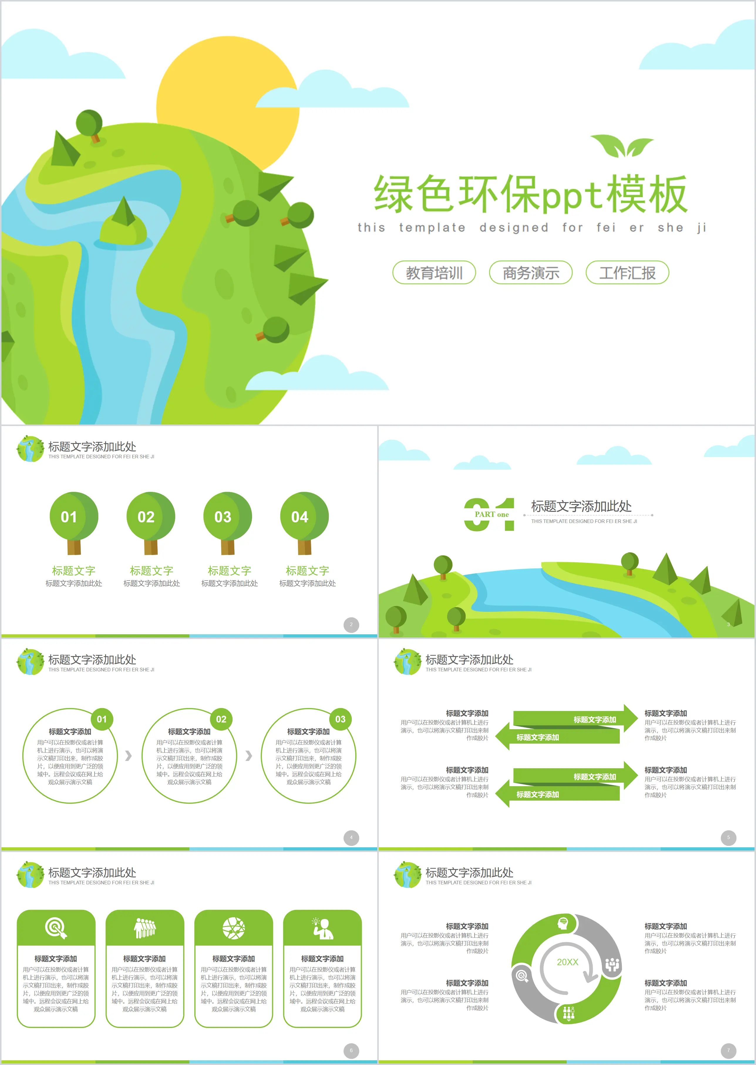 綠色卡通環境保護PPT模板