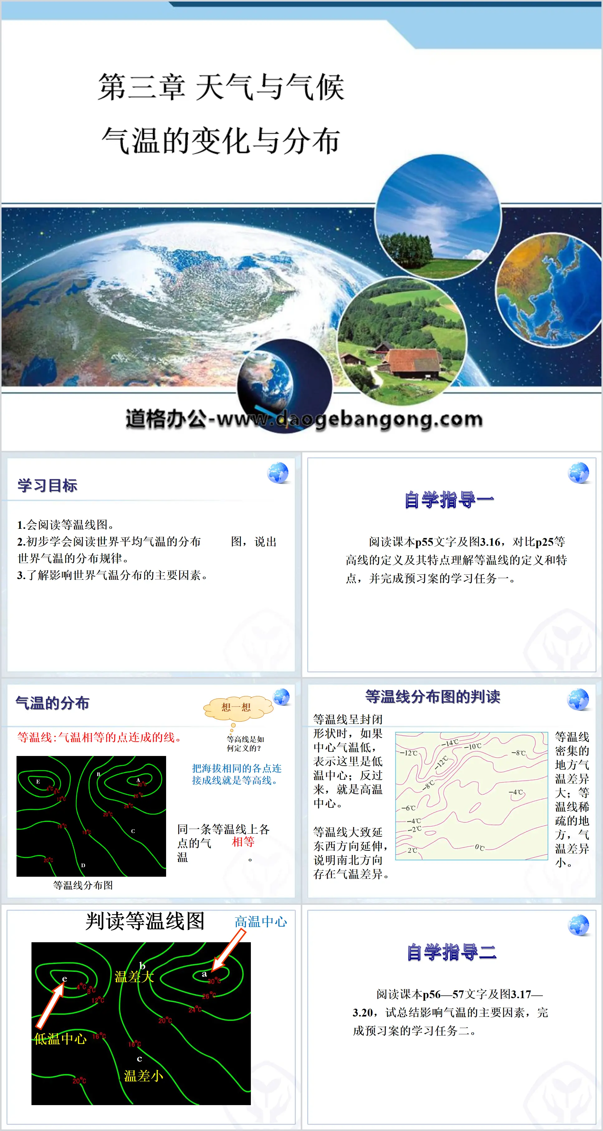 《气温的变化与分布》天气与气候PPT课件
