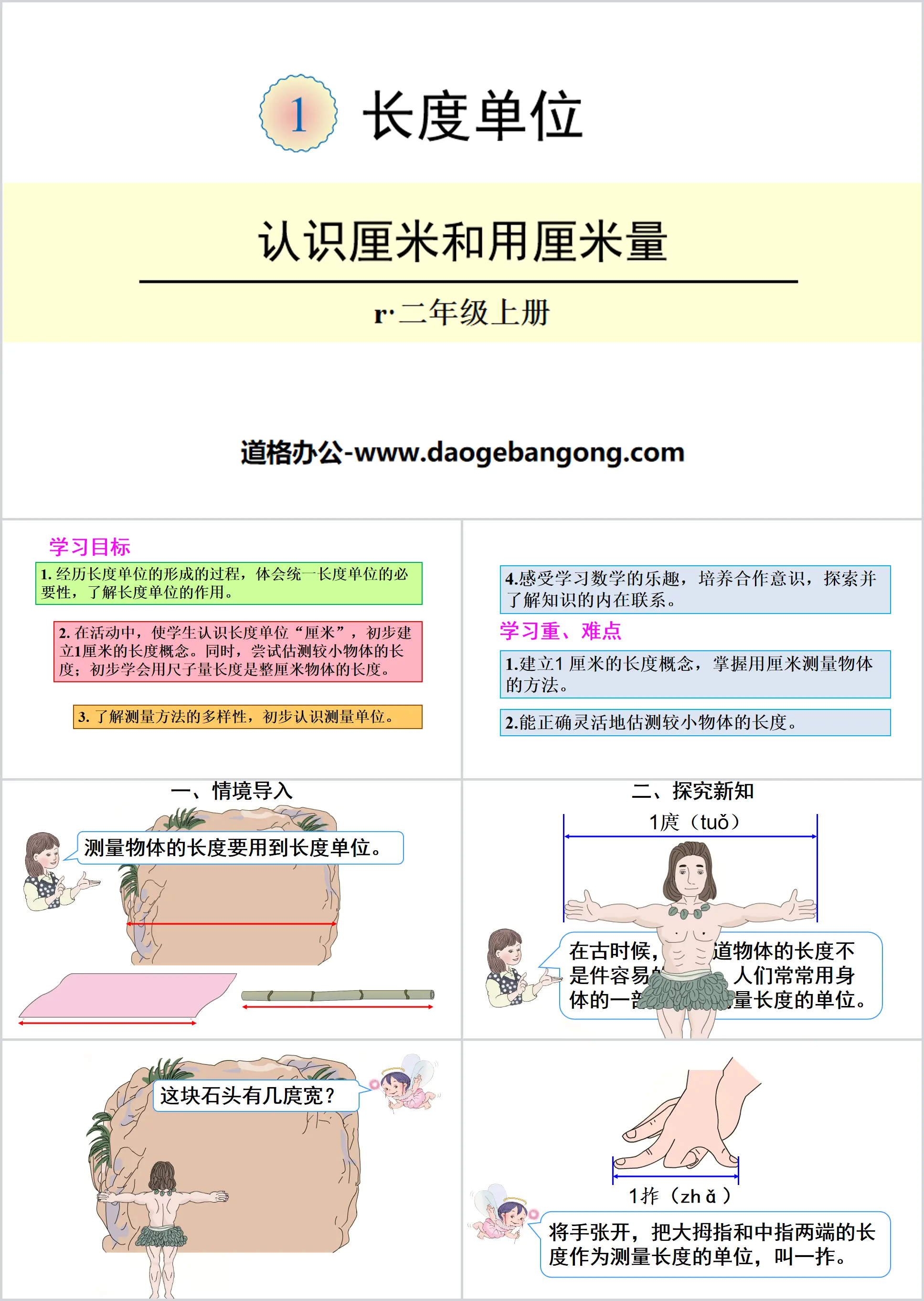 《认识厘米和用厘米量》长度单位PPT