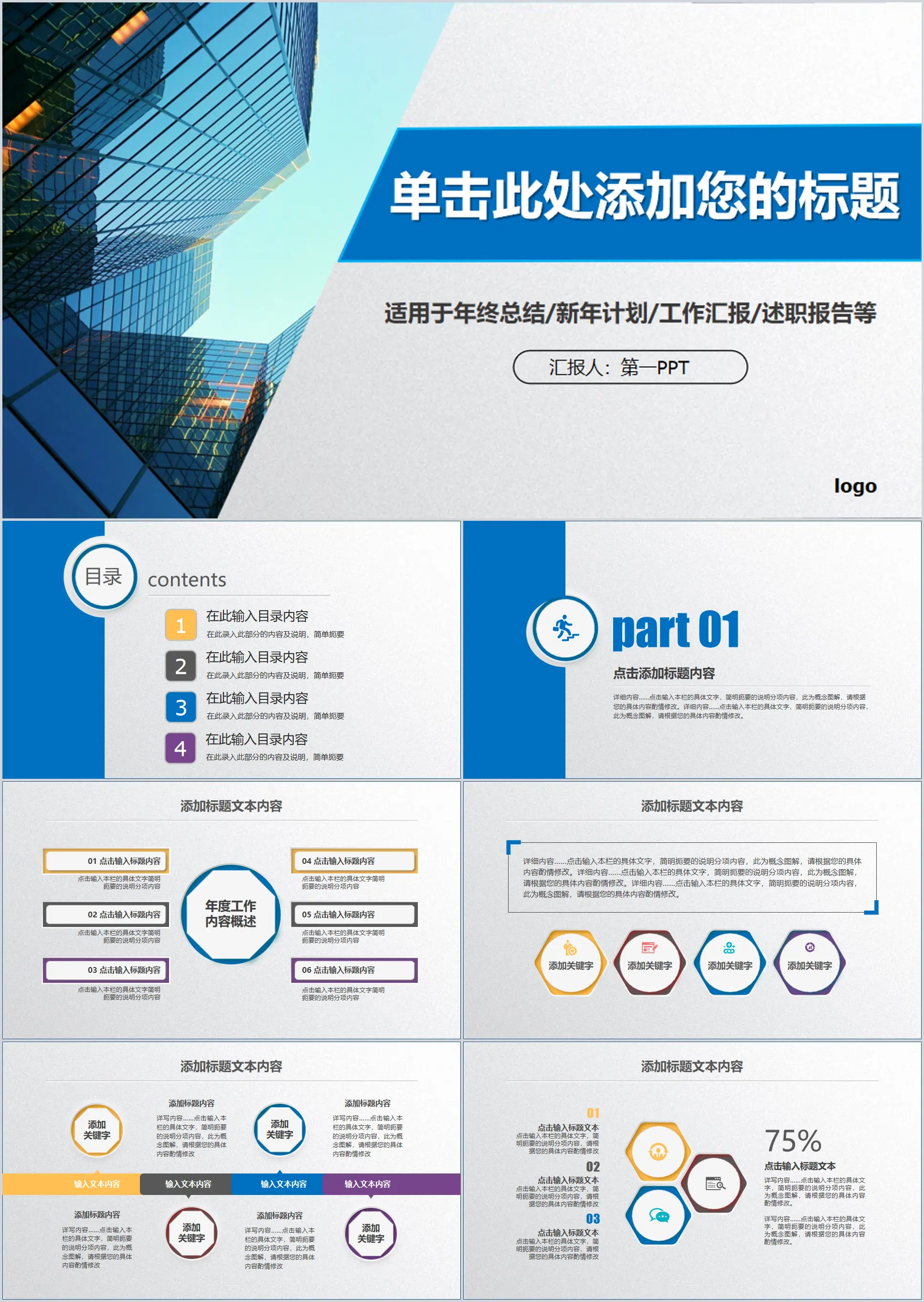 蓝色商业建筑背景的通用商务PPT模板