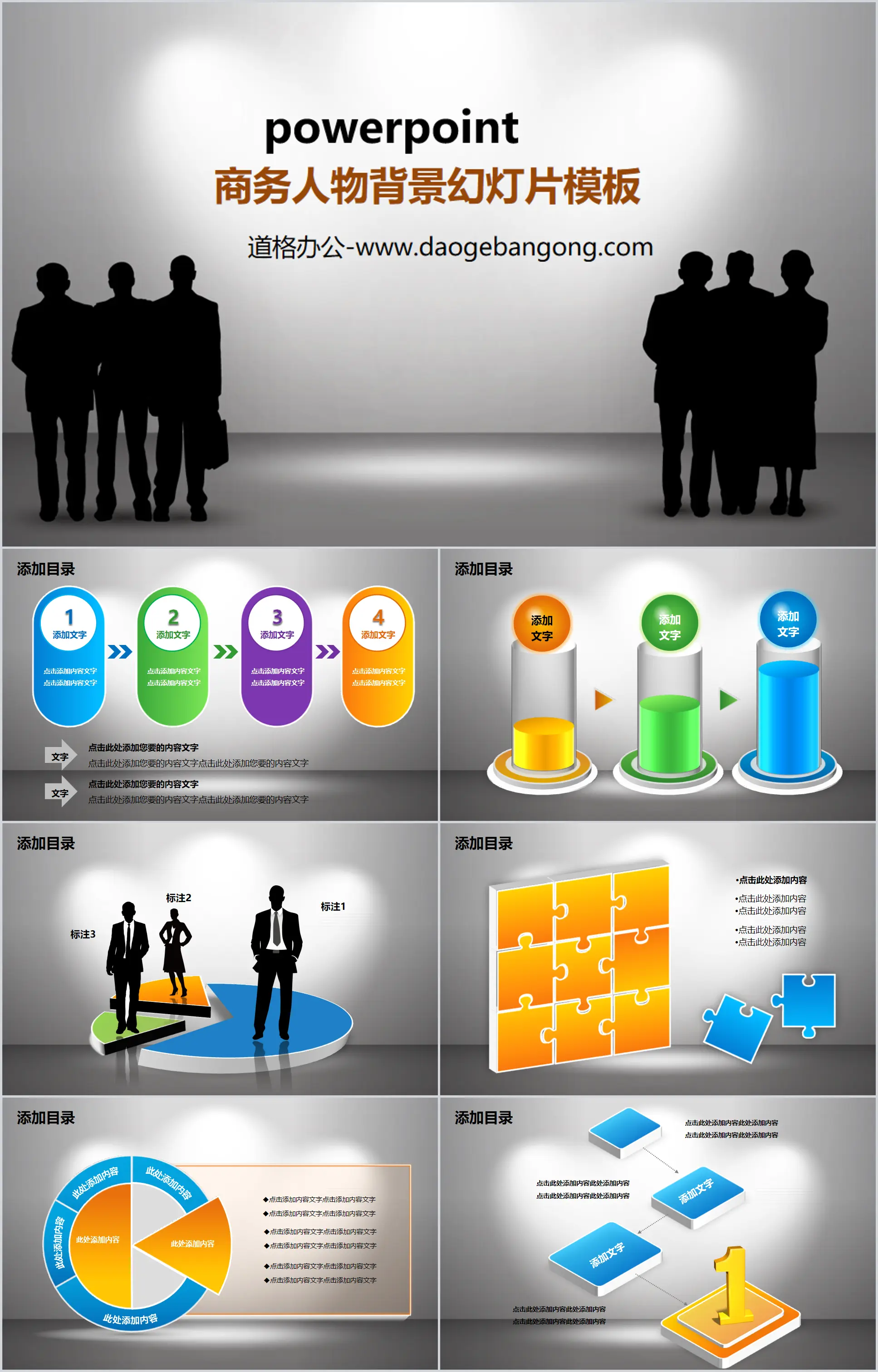 Black business white-collar silhouette background business PPT template