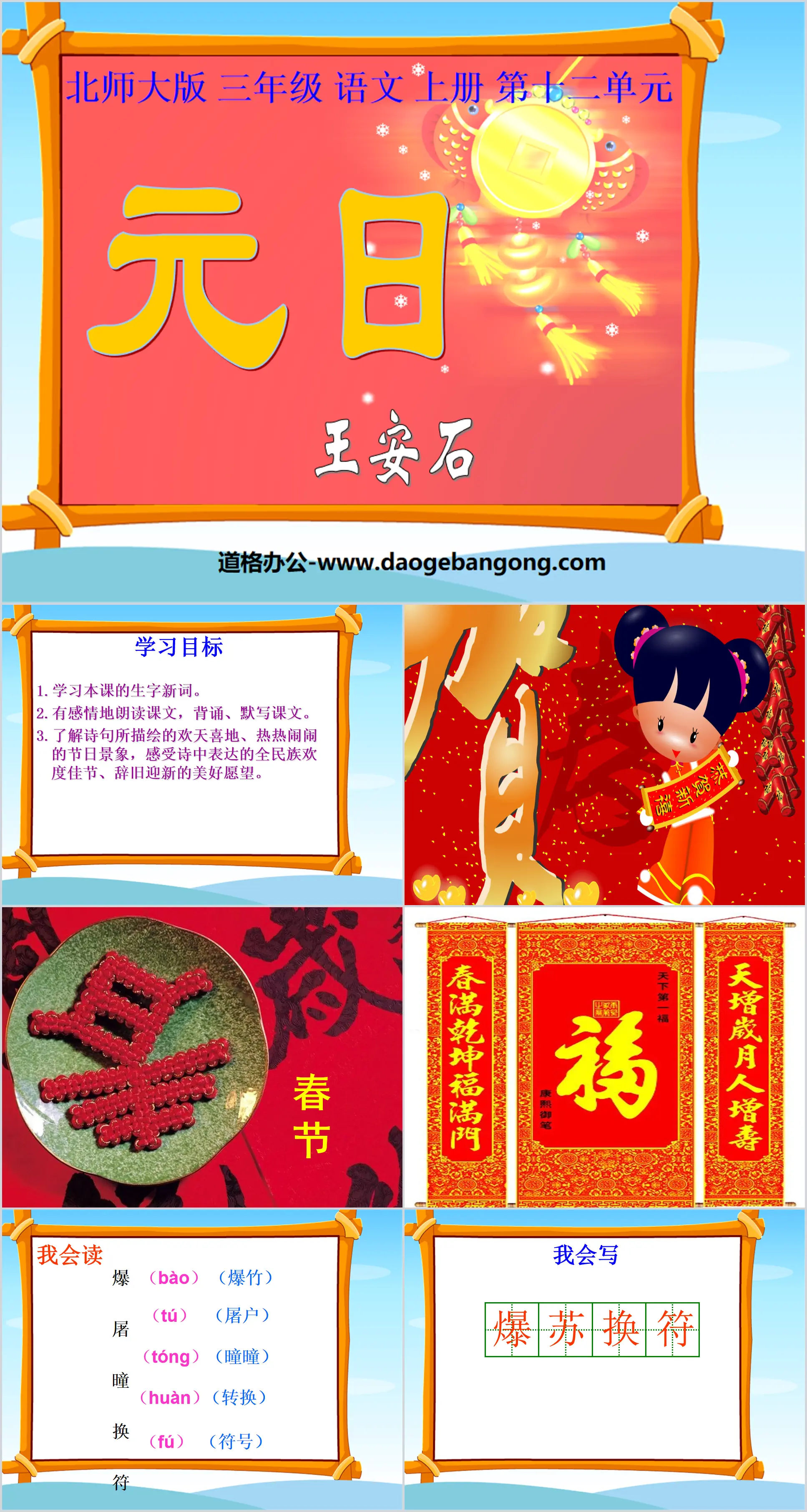 "Yuan Day" PPT courseware