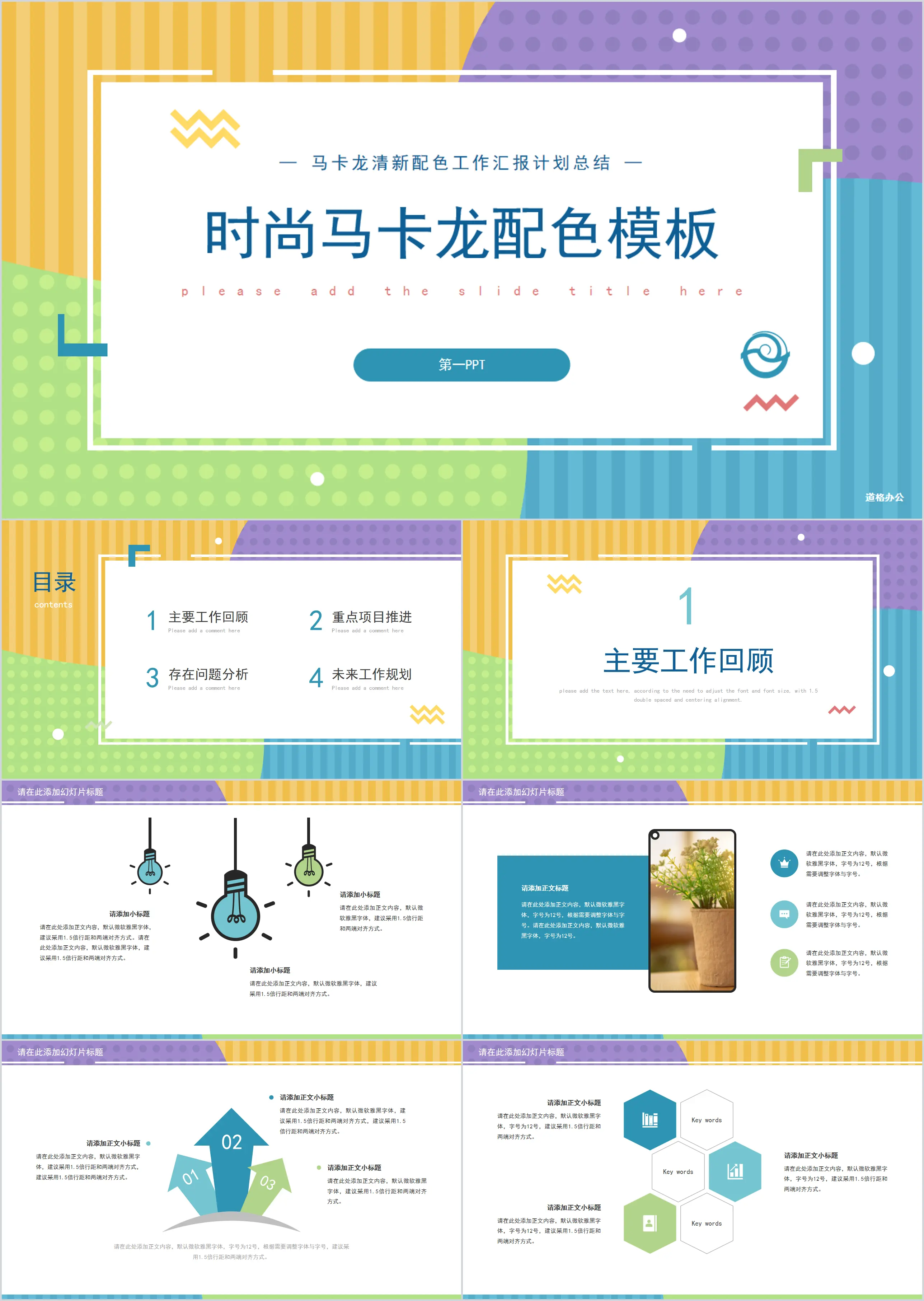 時尚馬卡龍配色商務報告PPT範本下載