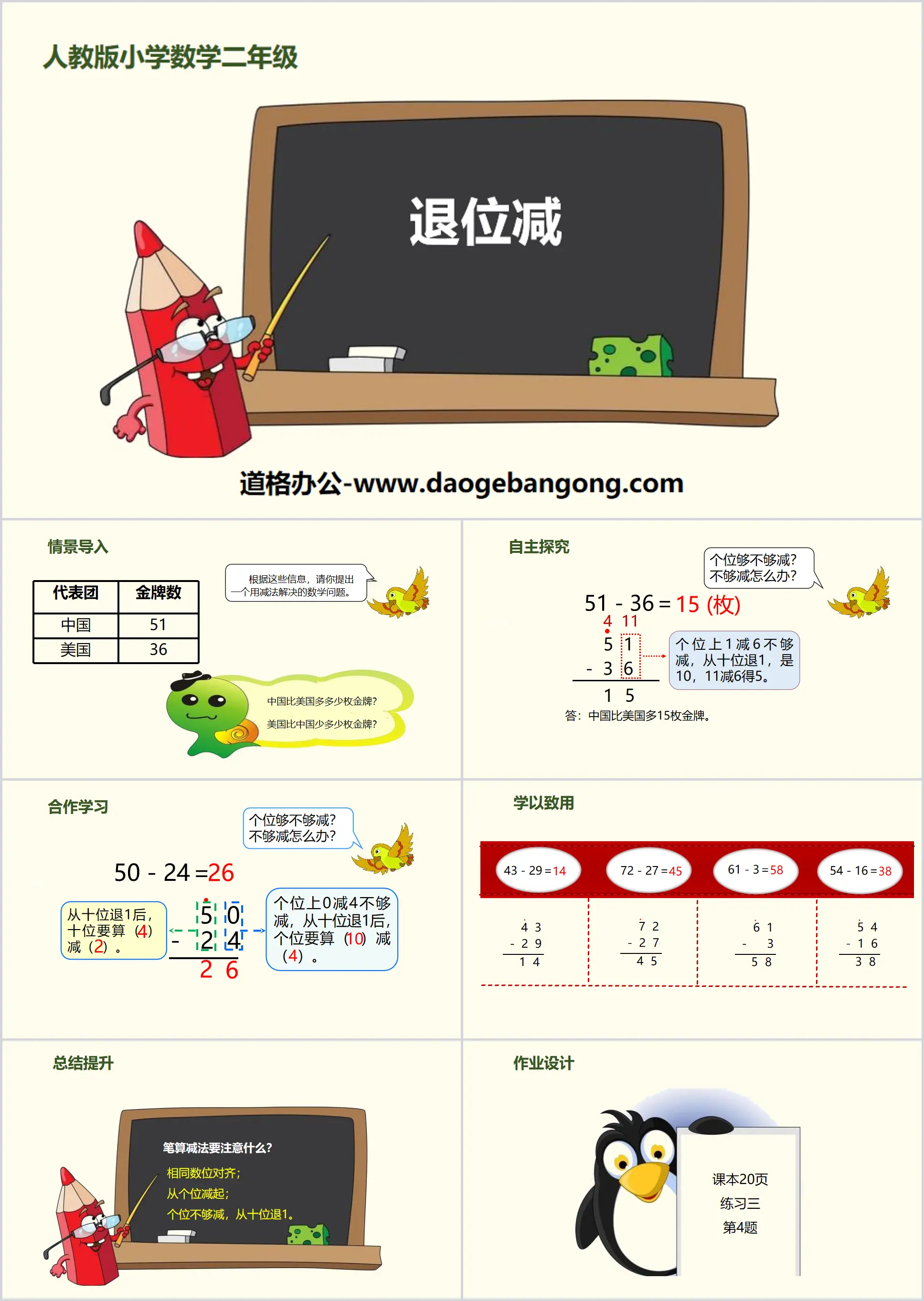 "Abdication and Subtraction" PPT download of addition and subtraction within 100