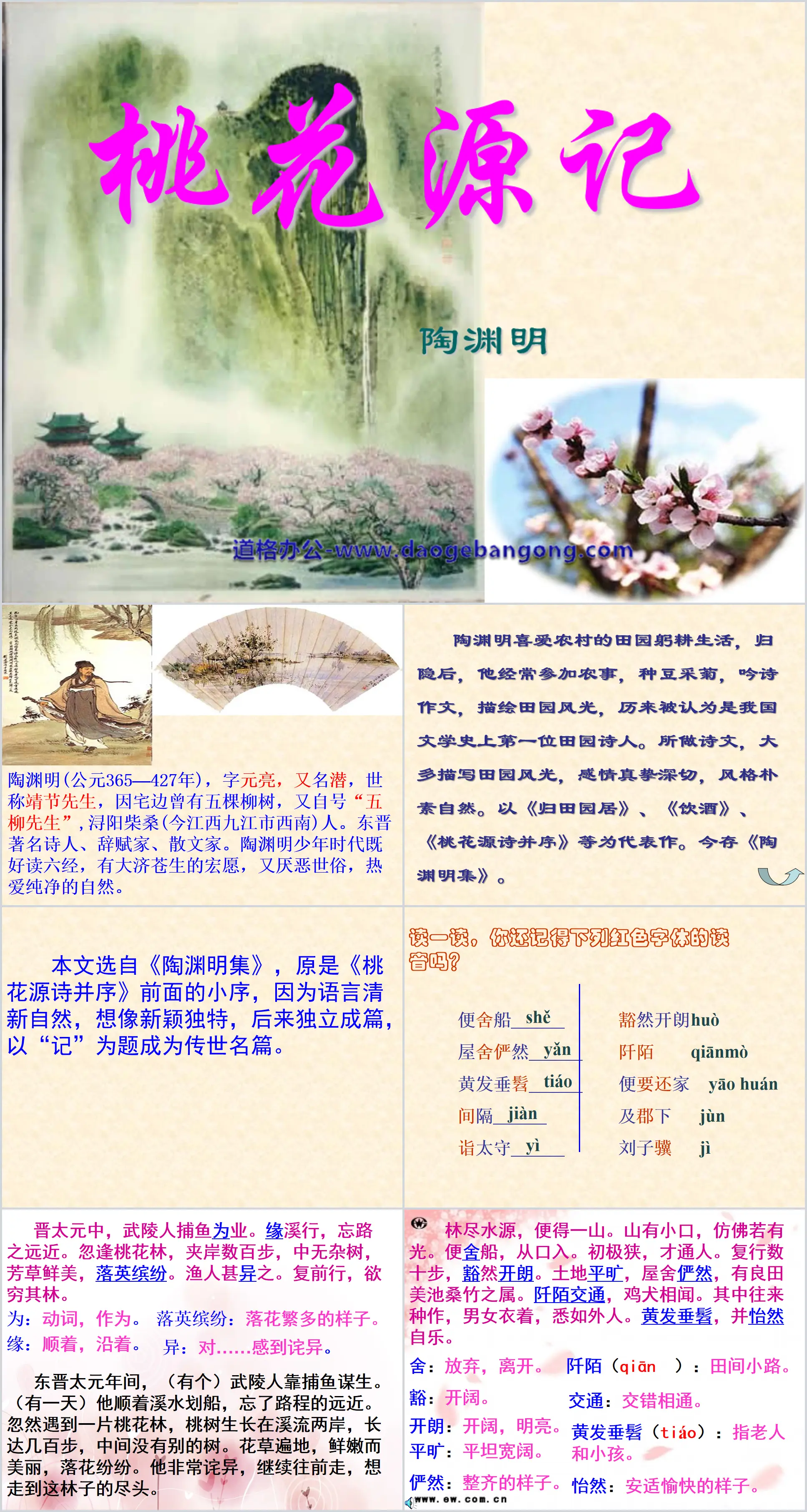 "Peach Blossom Spring" PPT courseware 4