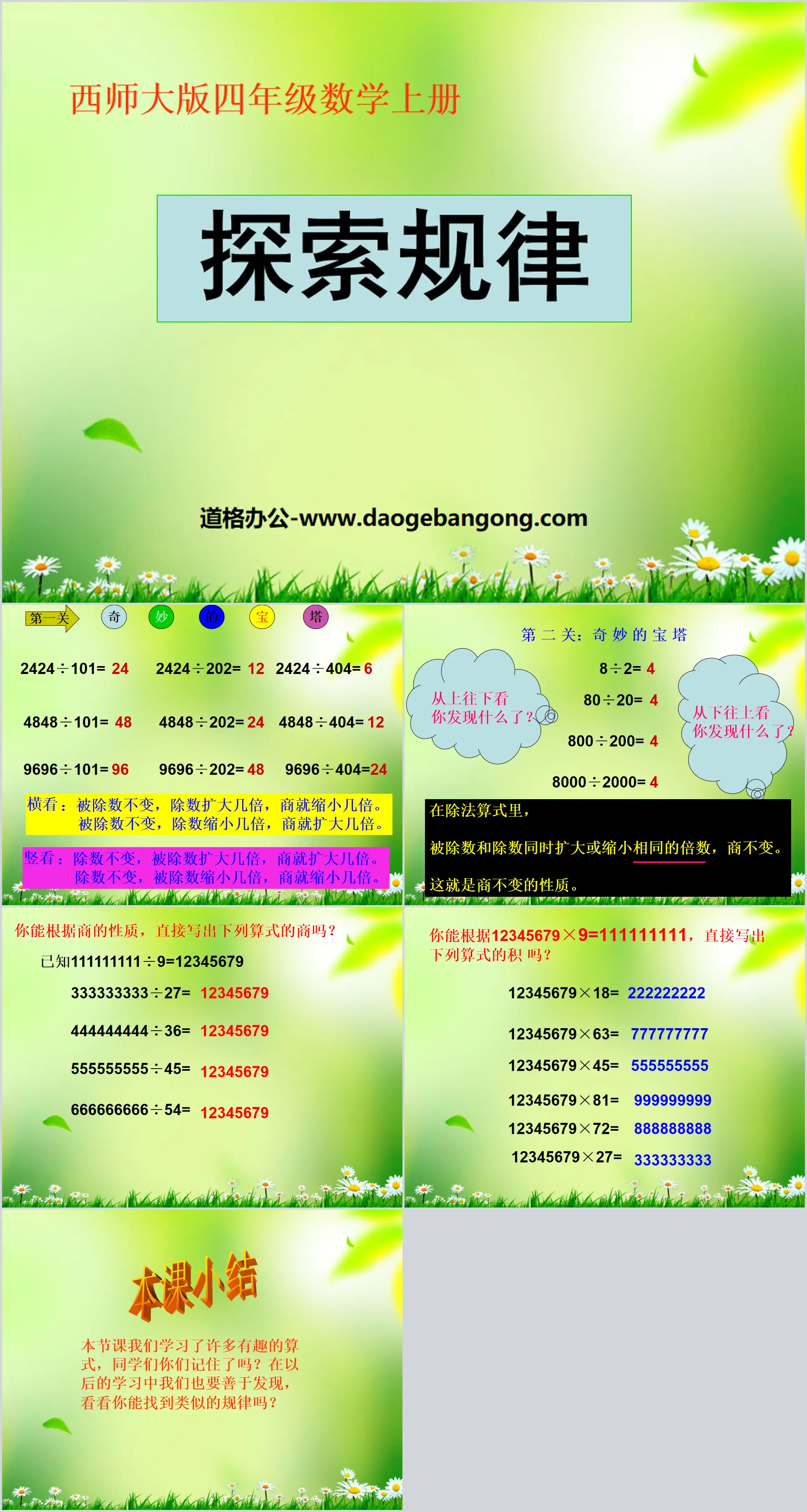 "Exploring the Rules" Division of three-digit numbers by two-digit numbers PPT courseware