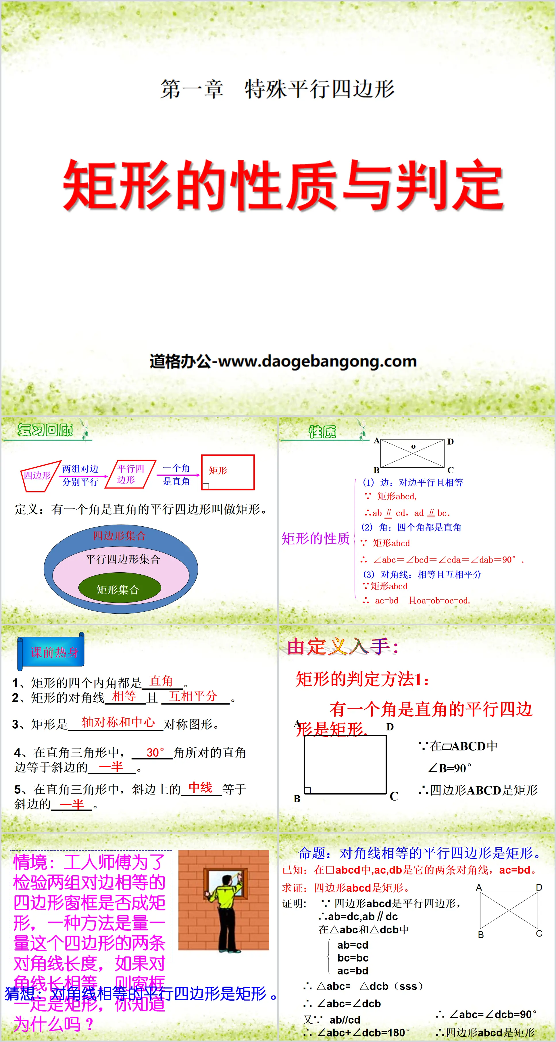 《矩形的性質與判定》特殊平行四邊形PPT課件4