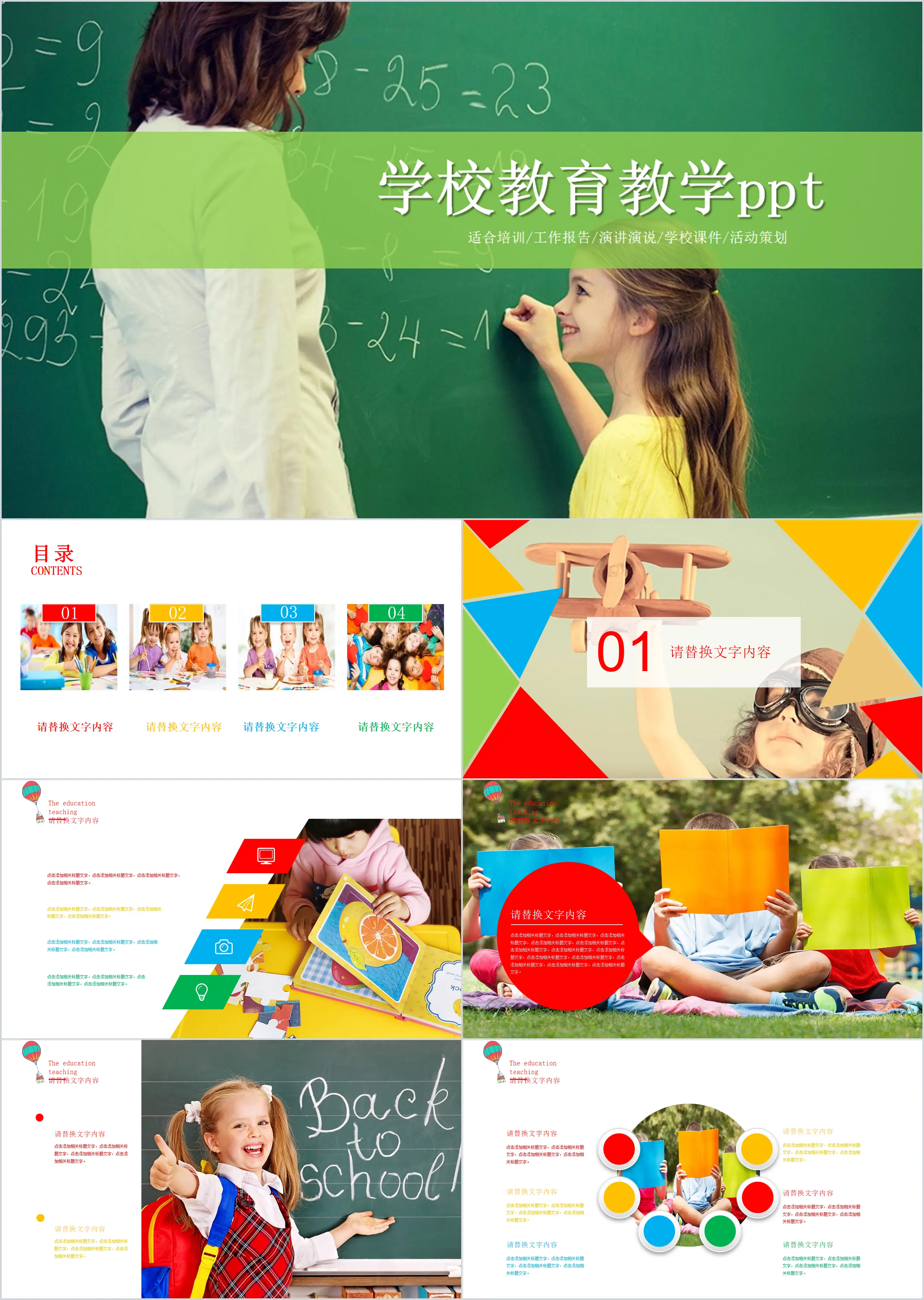 Colorful children's education and training PPT template