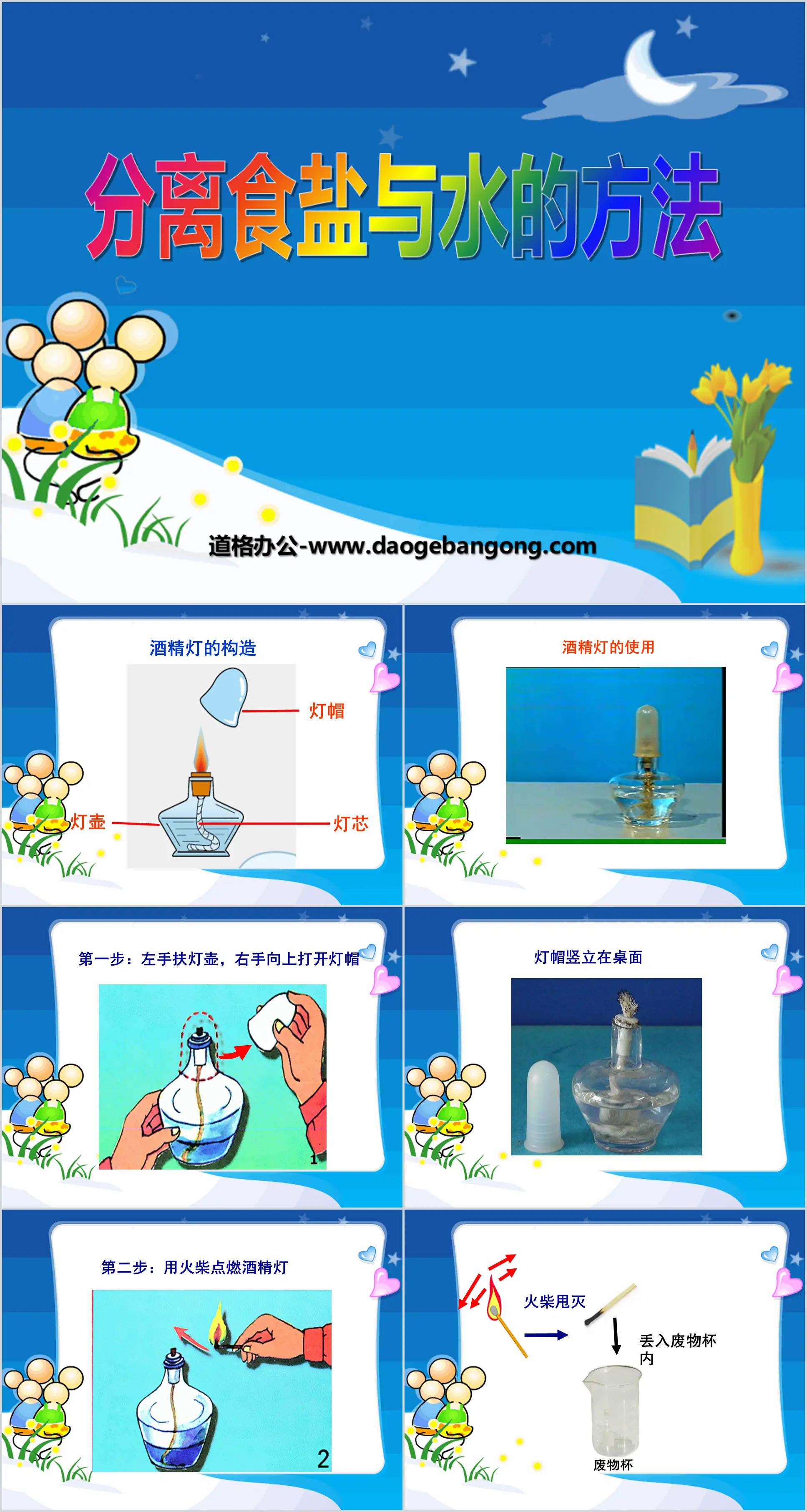 《分離食鹽與水的方法》溶解PPT課件4