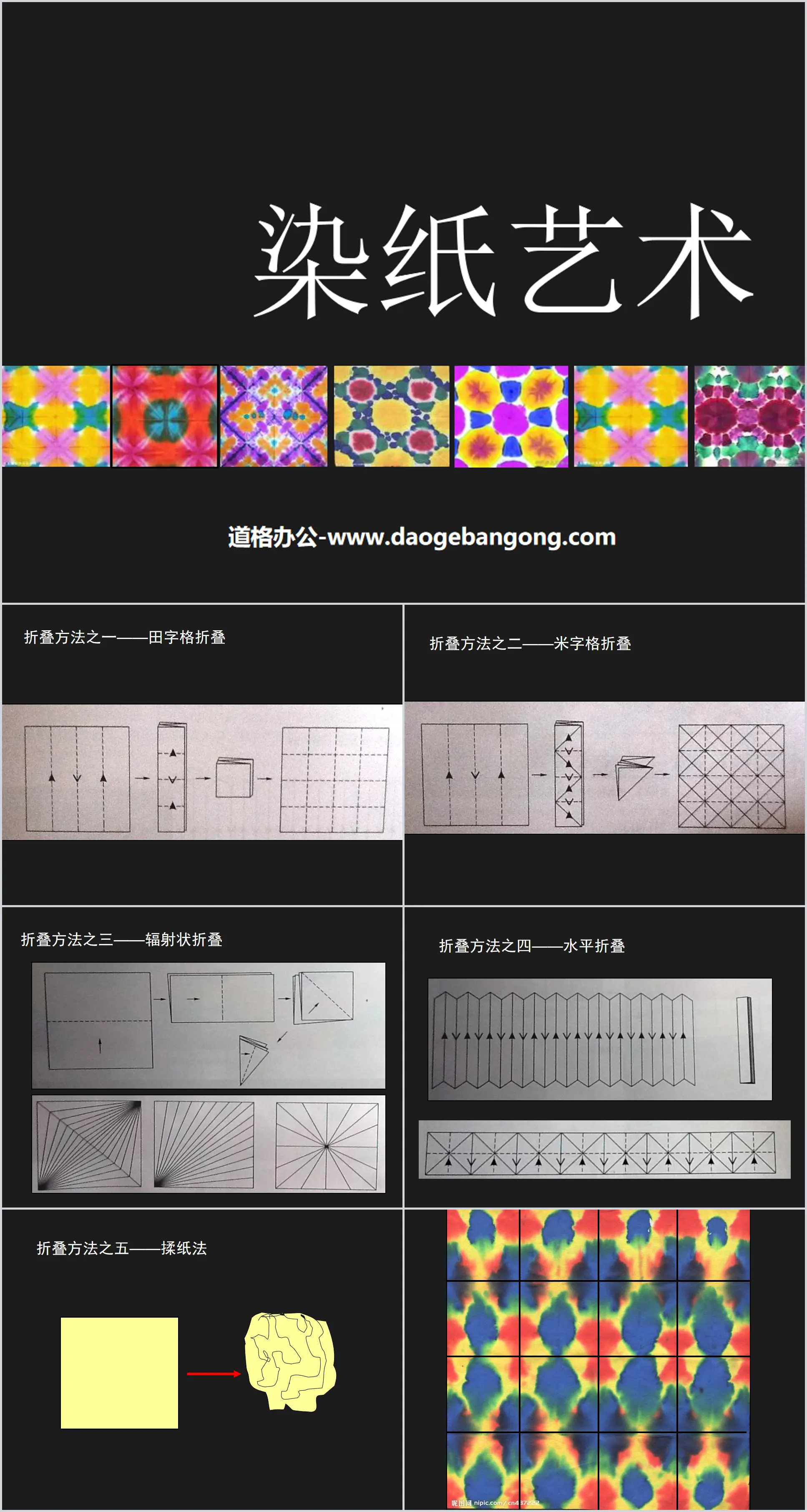 《染纸》PPT课件2
