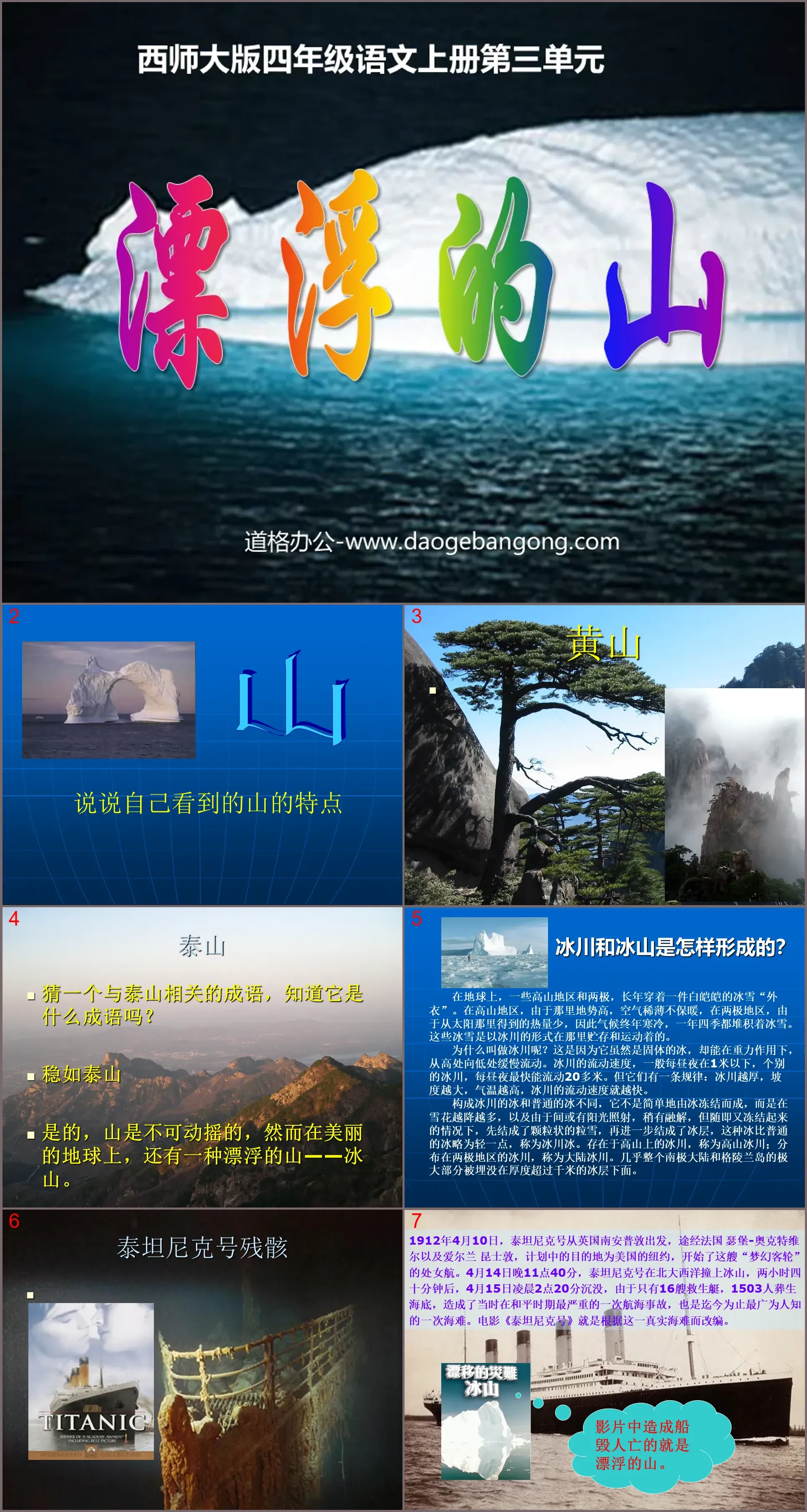 《漂浮的山》PPT課件2