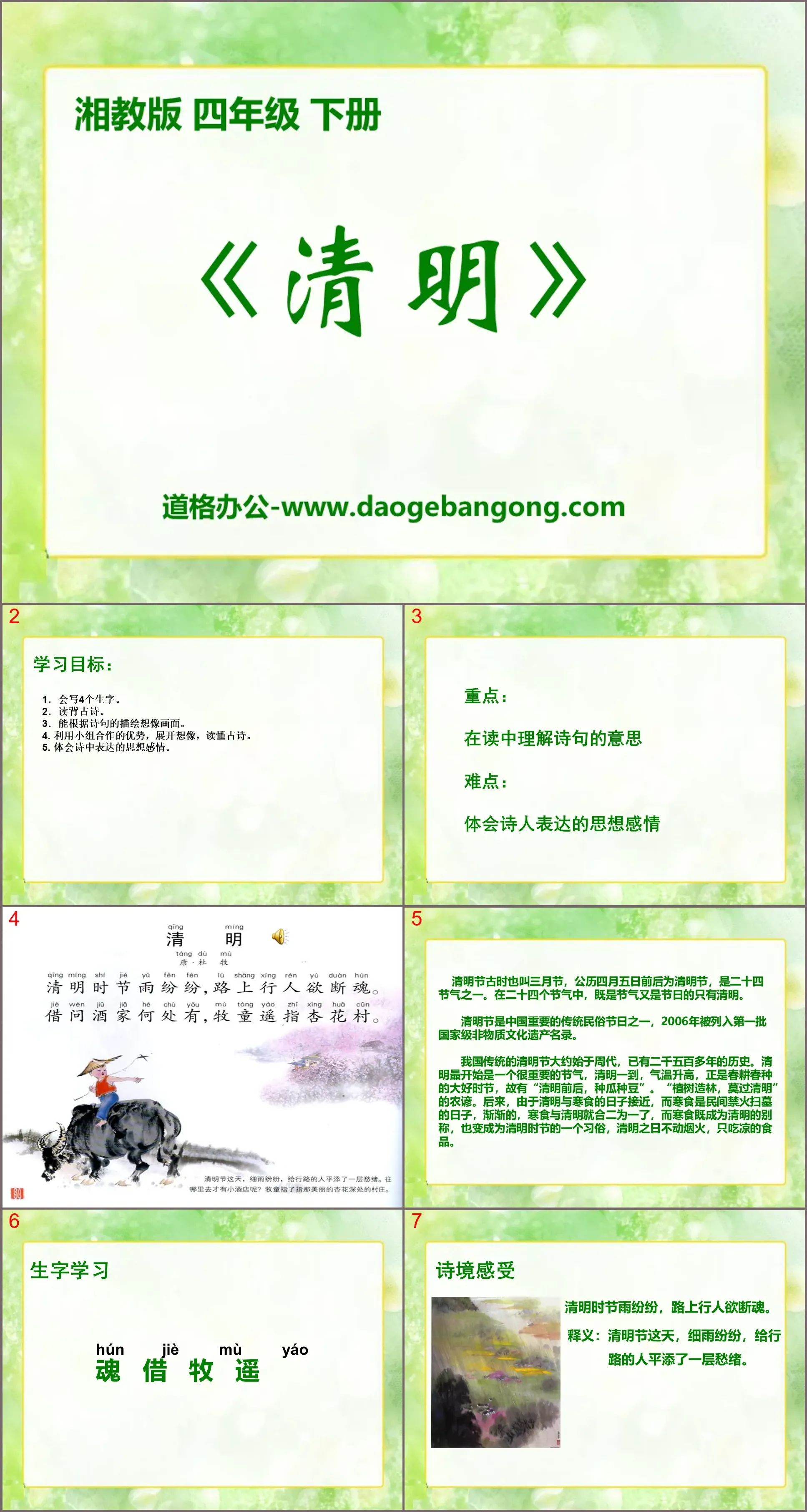 Cours PPT « Qingming » 2