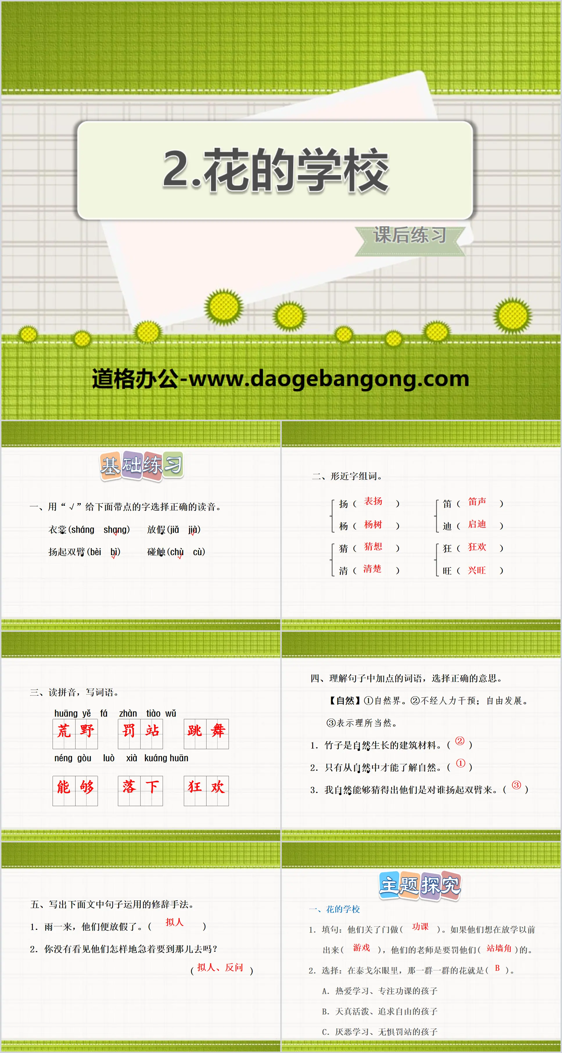 《花的学校》PPT下载
