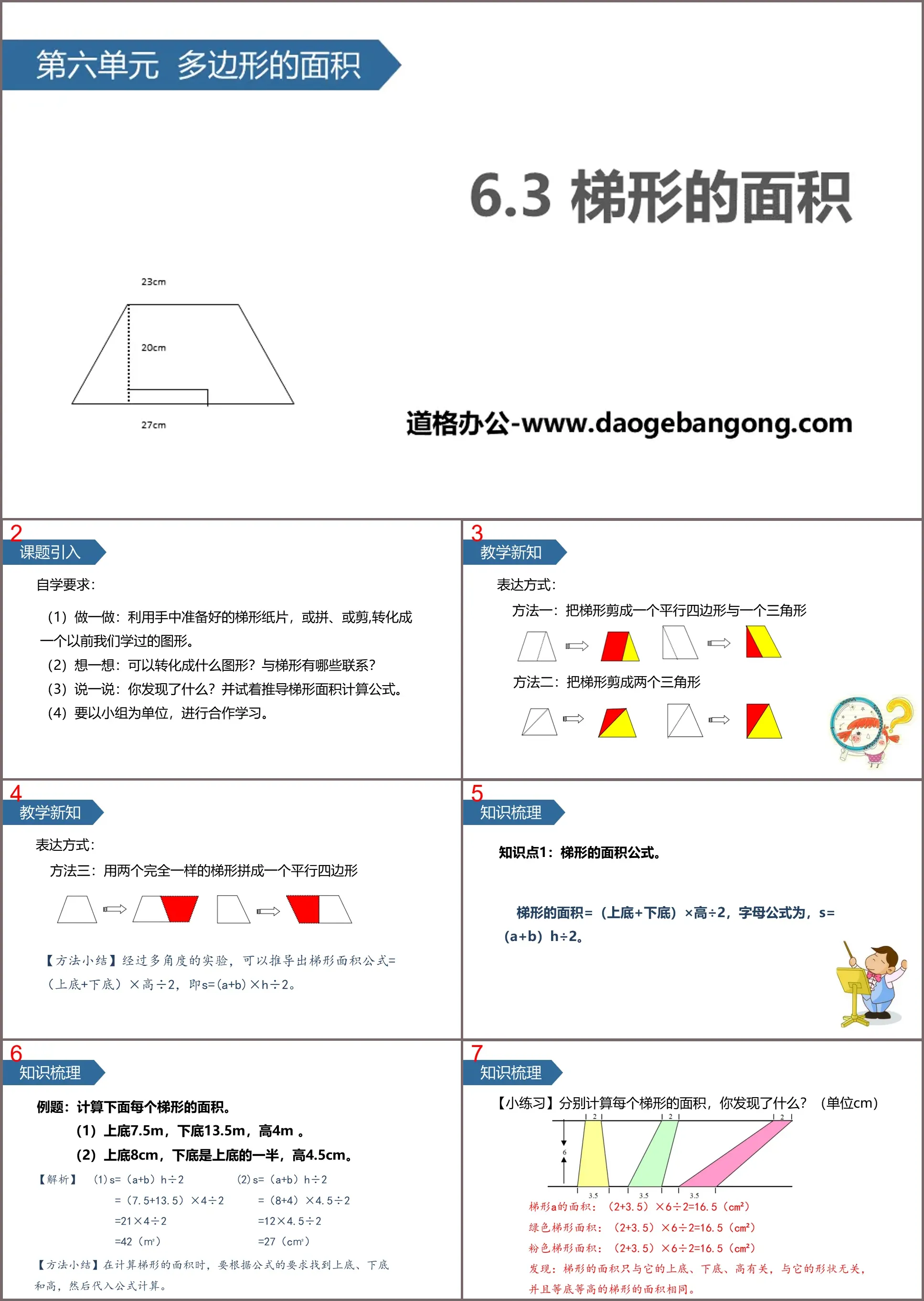 《梯形的面积》多边形的面积PPT教学课件