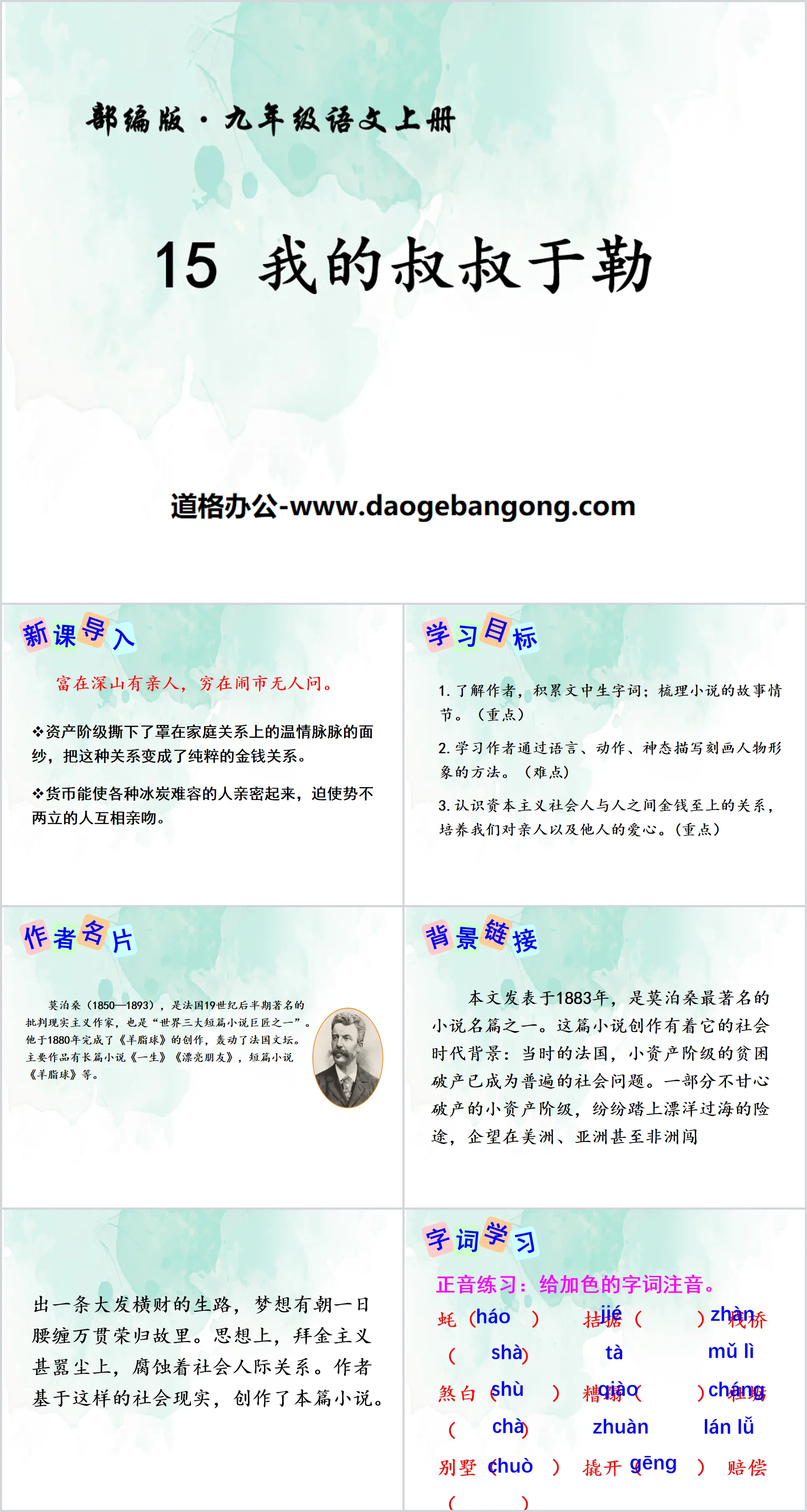 《我的叔叔於勒》PPT