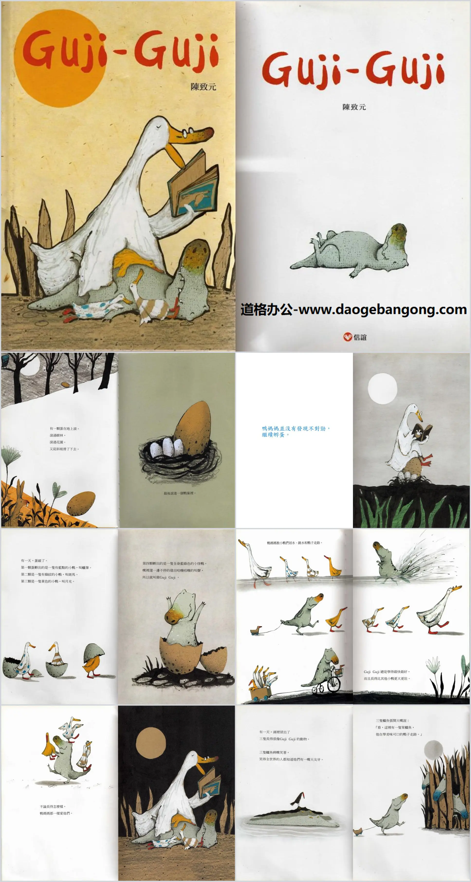 "Guji-Guji" picture book story PPT