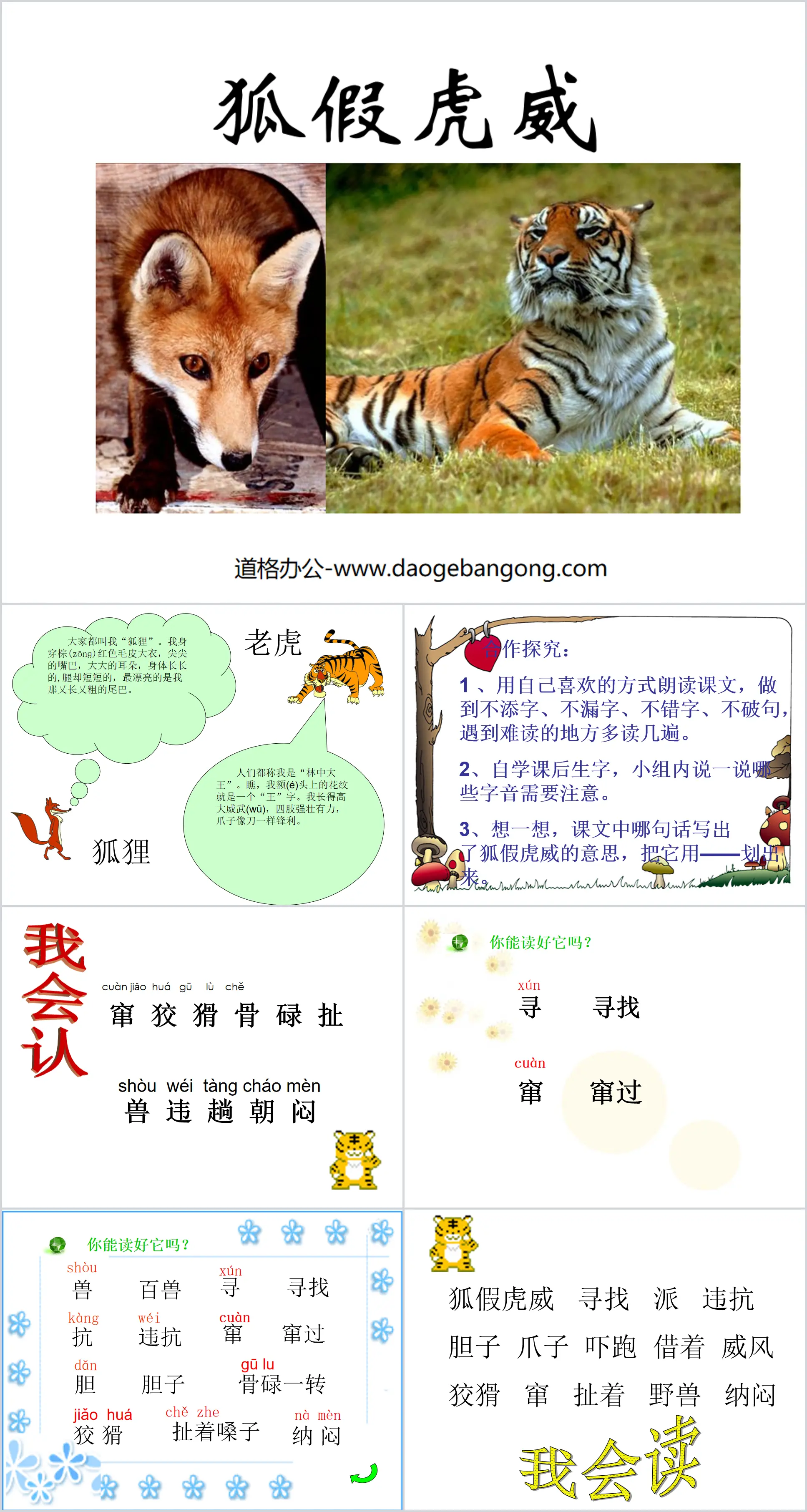 "Fox fakes tiger's power" PPT courseware 3