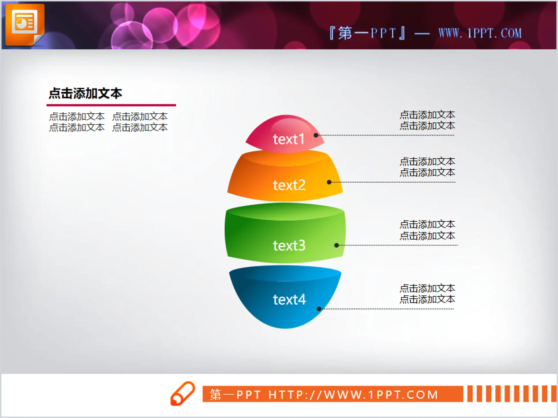 精美的层级关系幻灯片图表模板