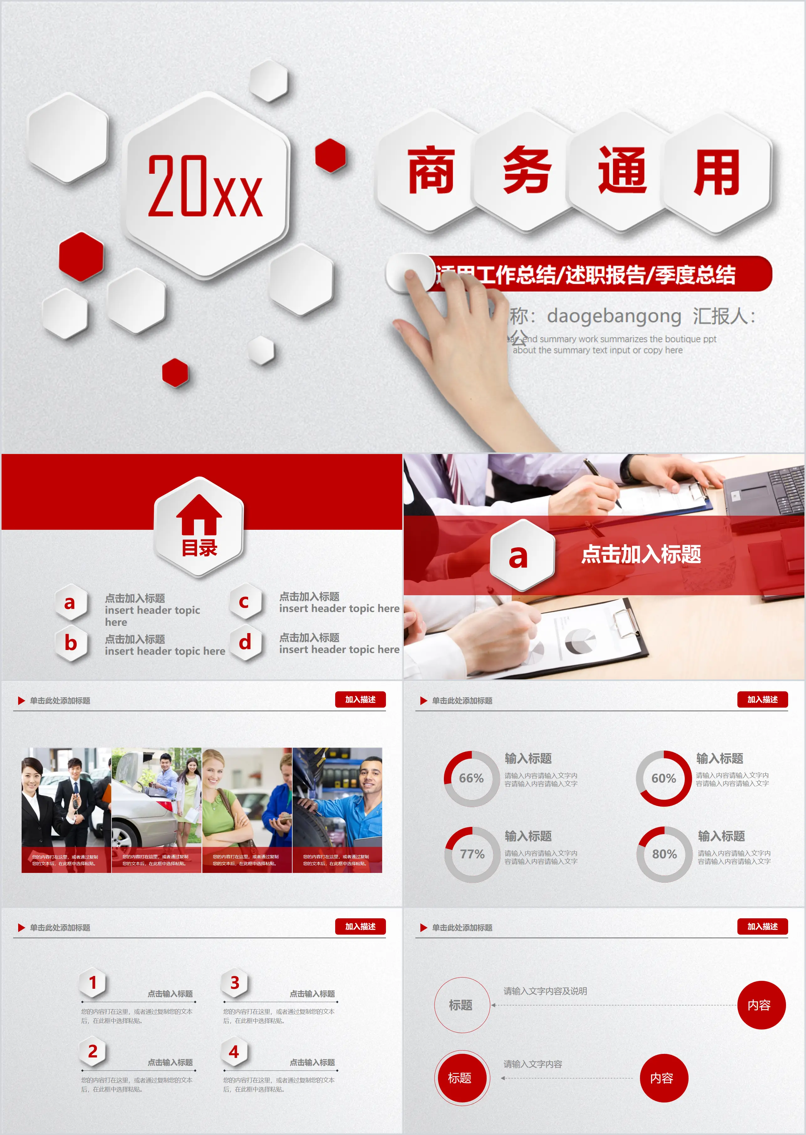 Red micro-stereo general business PPT template free download