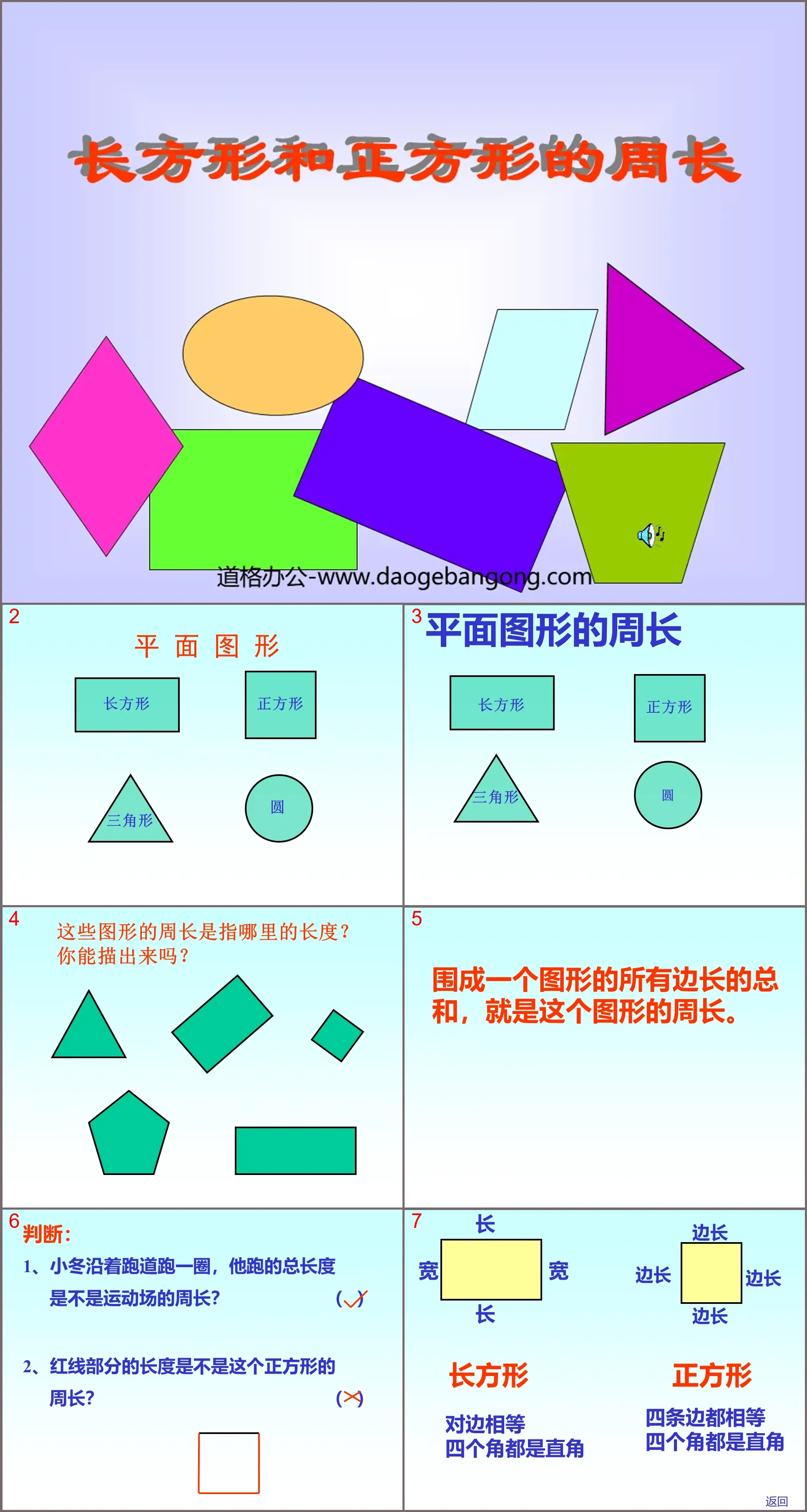 《長方形與正方形的周長》四邊形PPT課件2