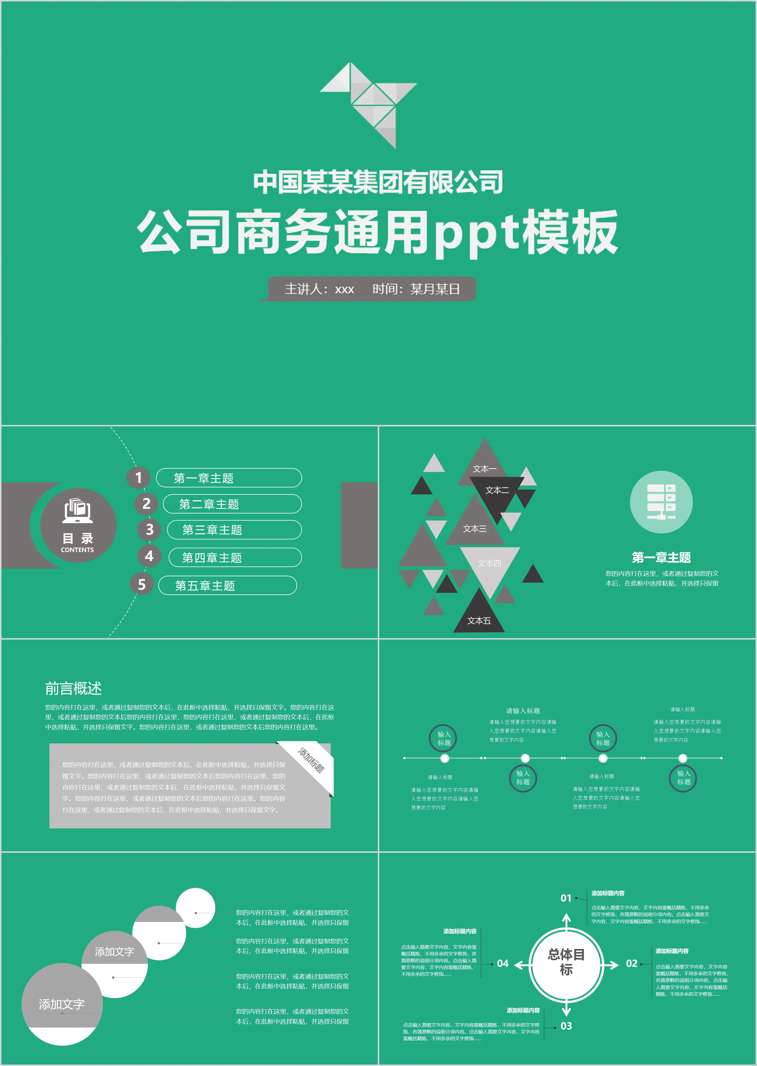 绿色极简公司简介PPT模板