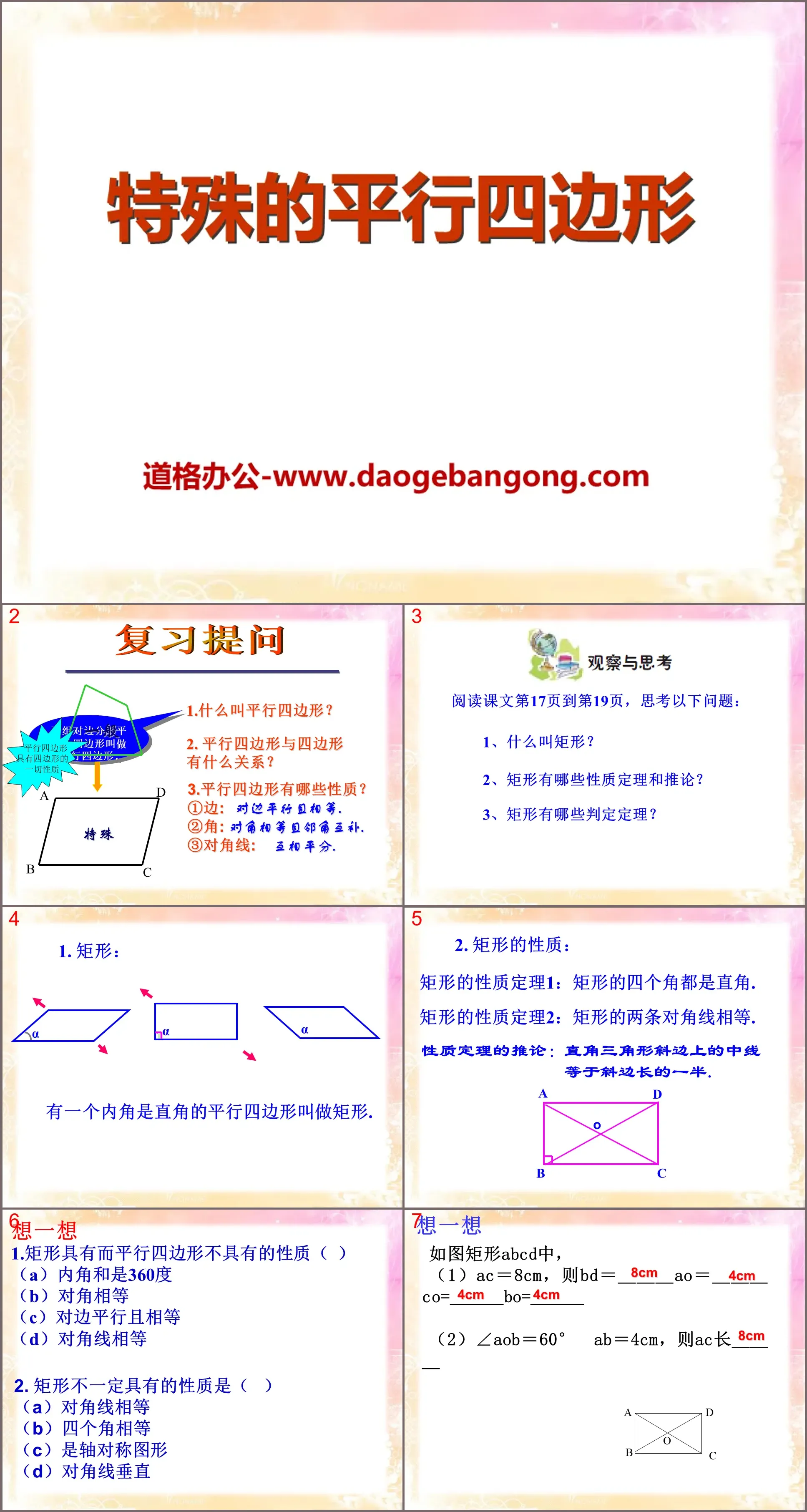 《特殊的平行四边形》PPT课件3