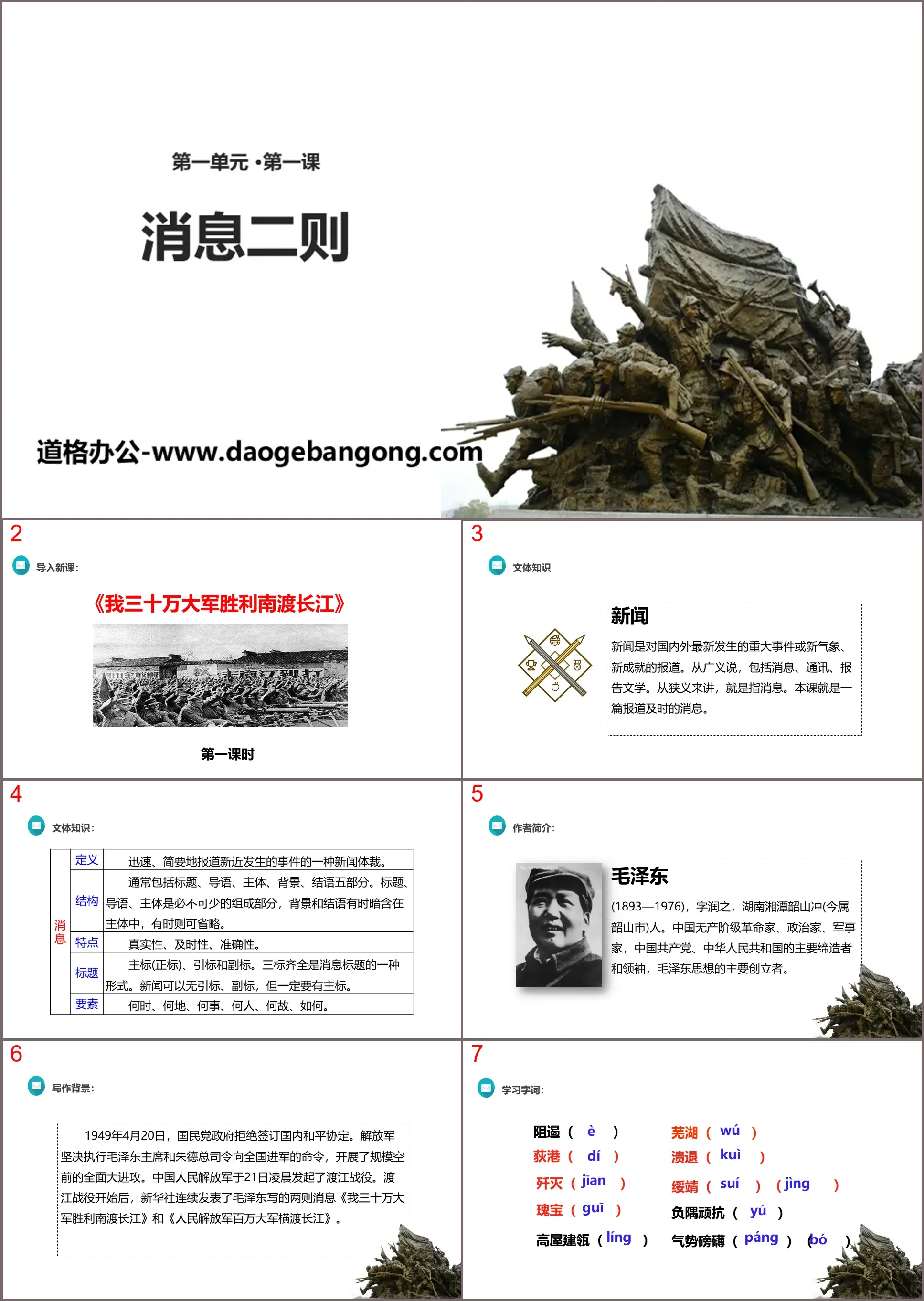 《消息兩則》PPT下載