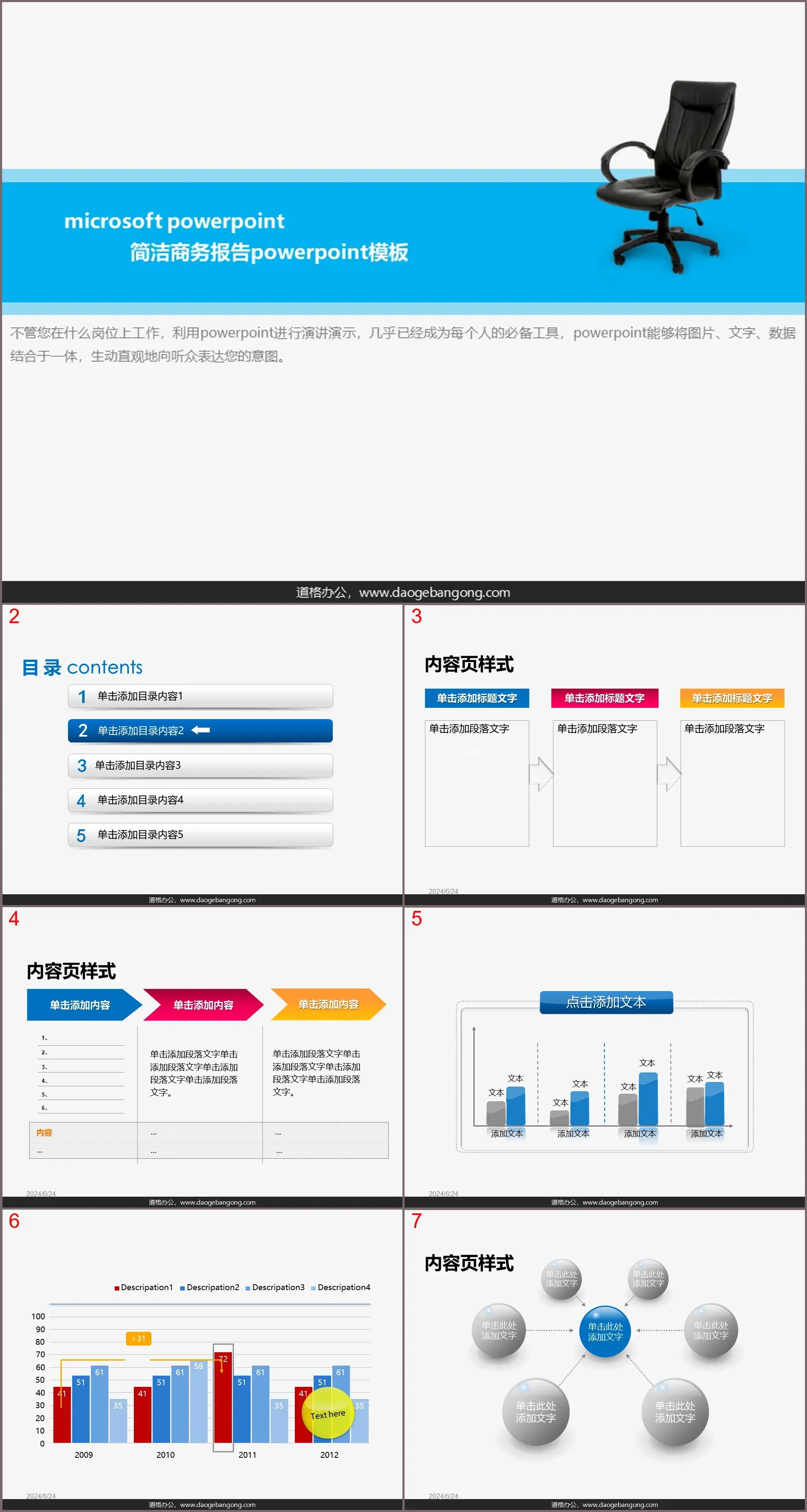 电脑椅背景的简洁商务PowerPoint模板