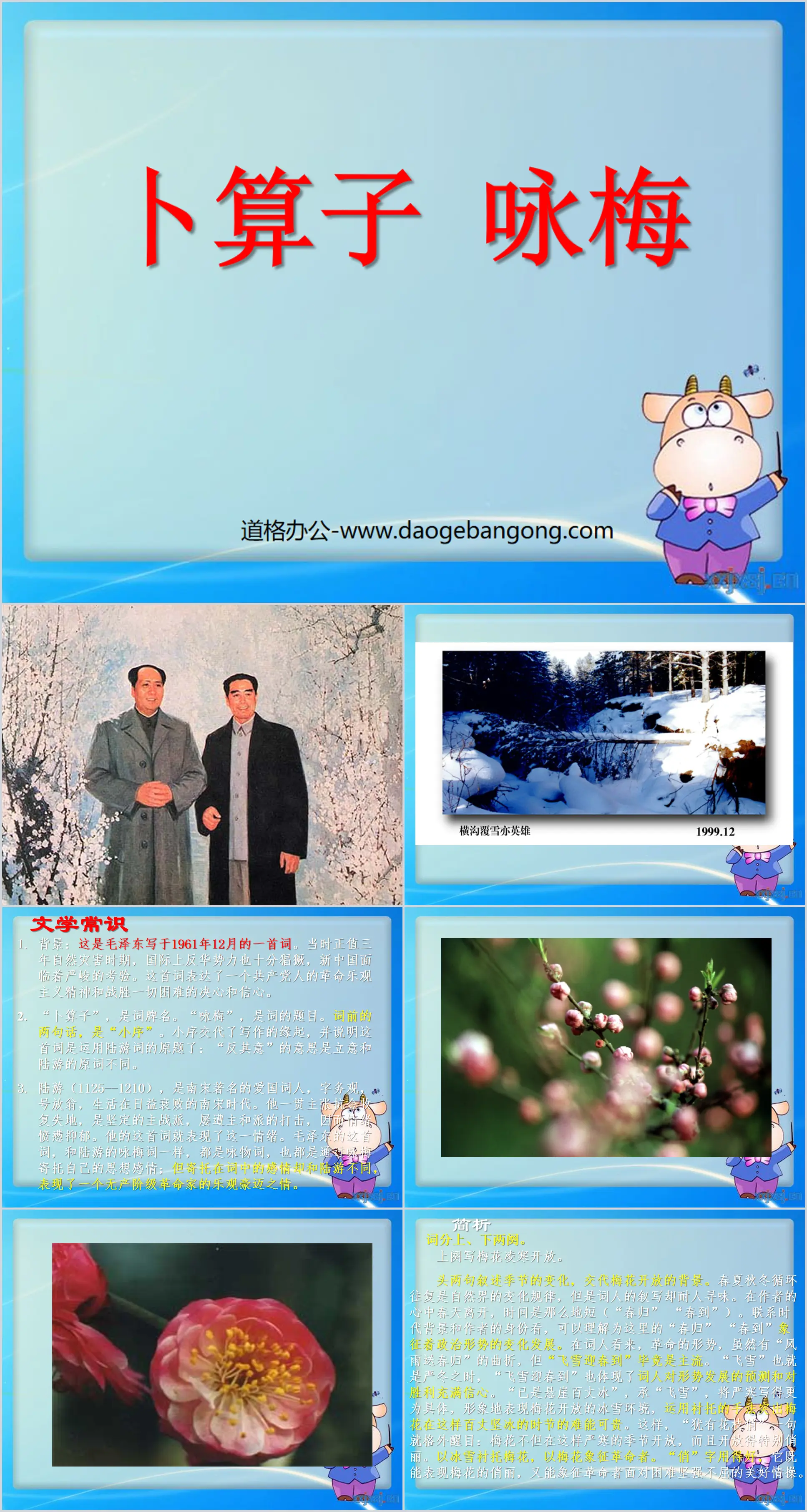 "Bu Suanzi·Yong Mei" PPT courseware 4