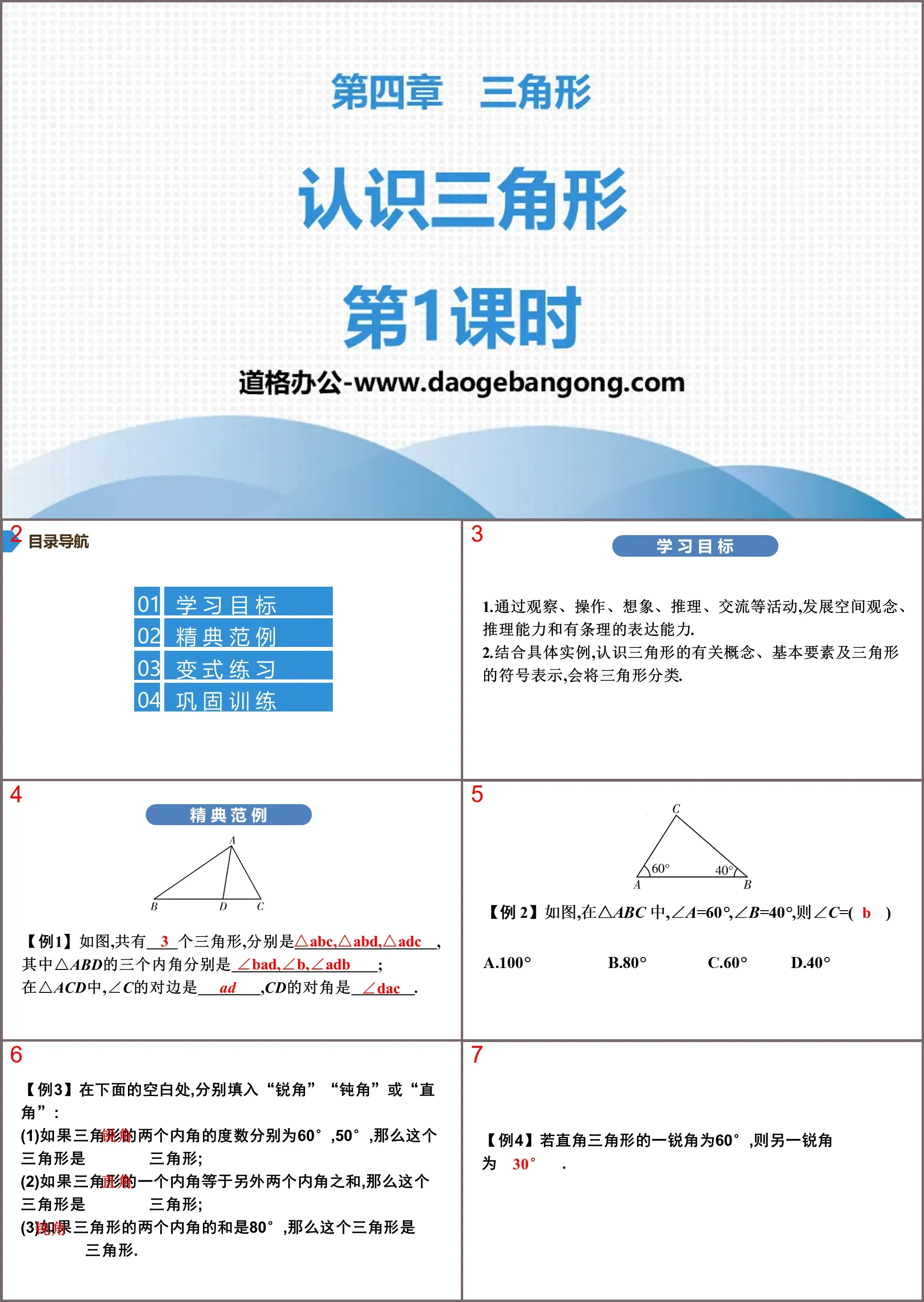 《認識三角形》三角形PPT(第1課時)