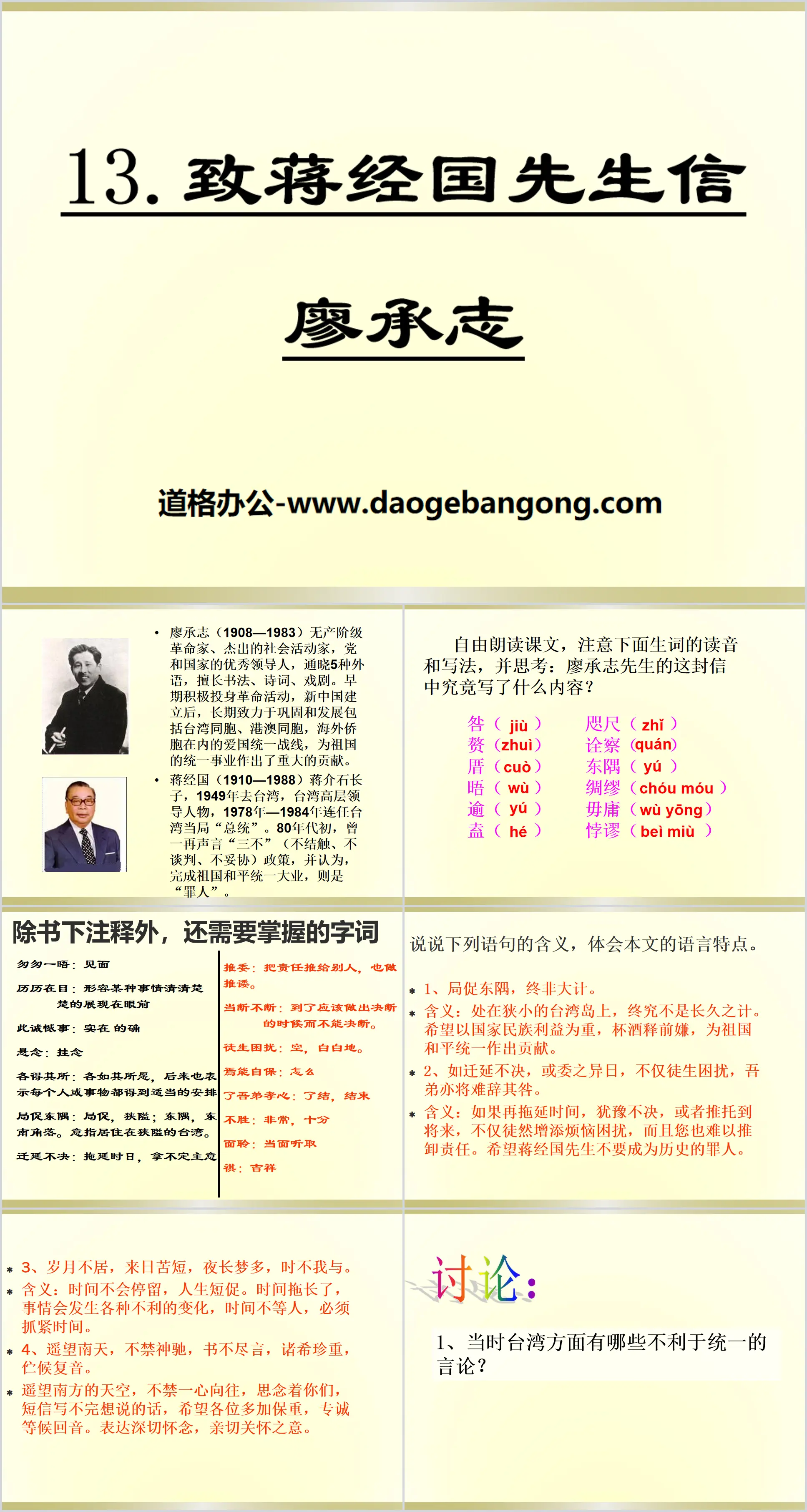 "Letter to Mr. Chiang Ching-kuo" PPT courseware