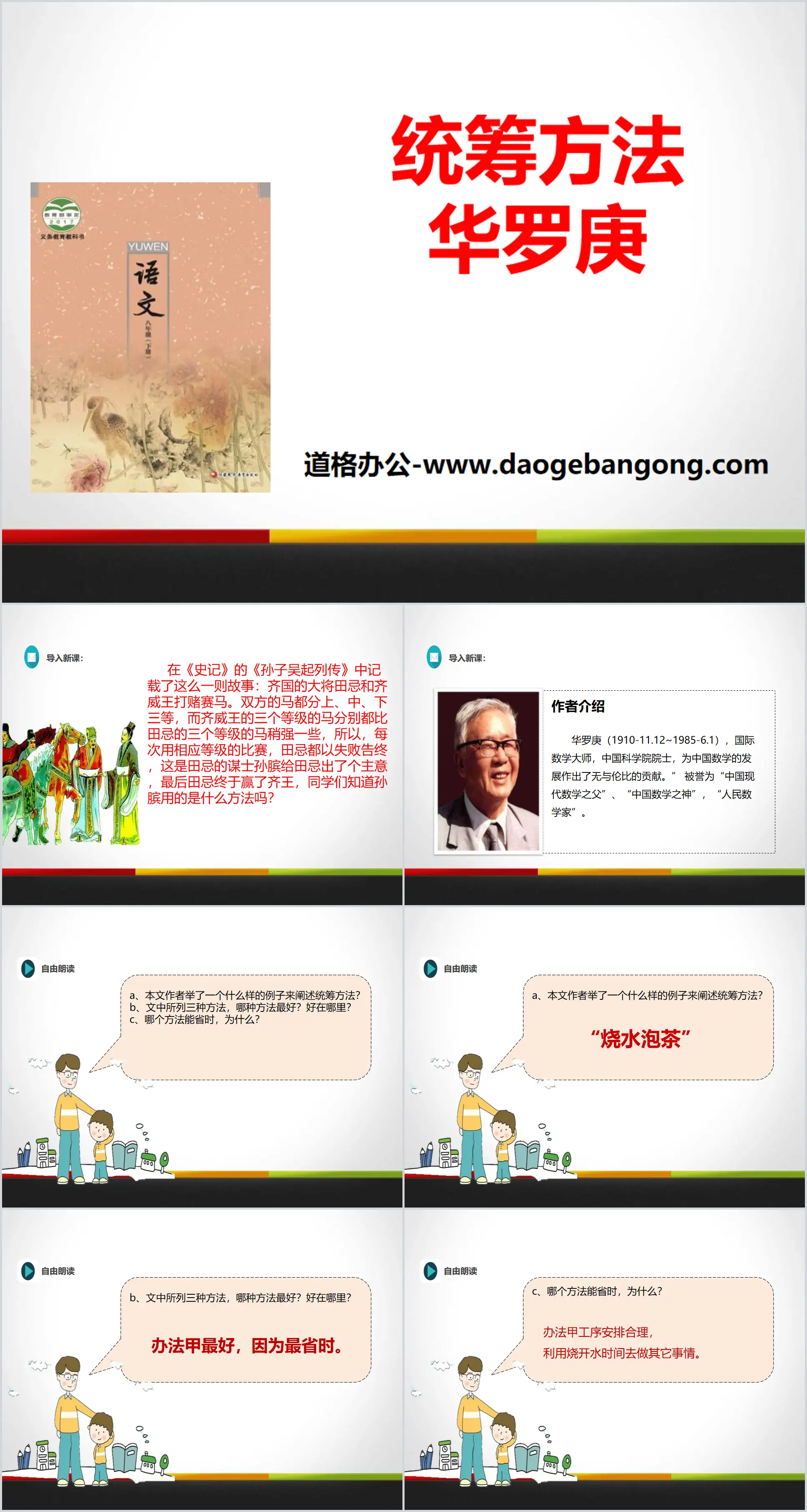 《统筹方法》PPT
