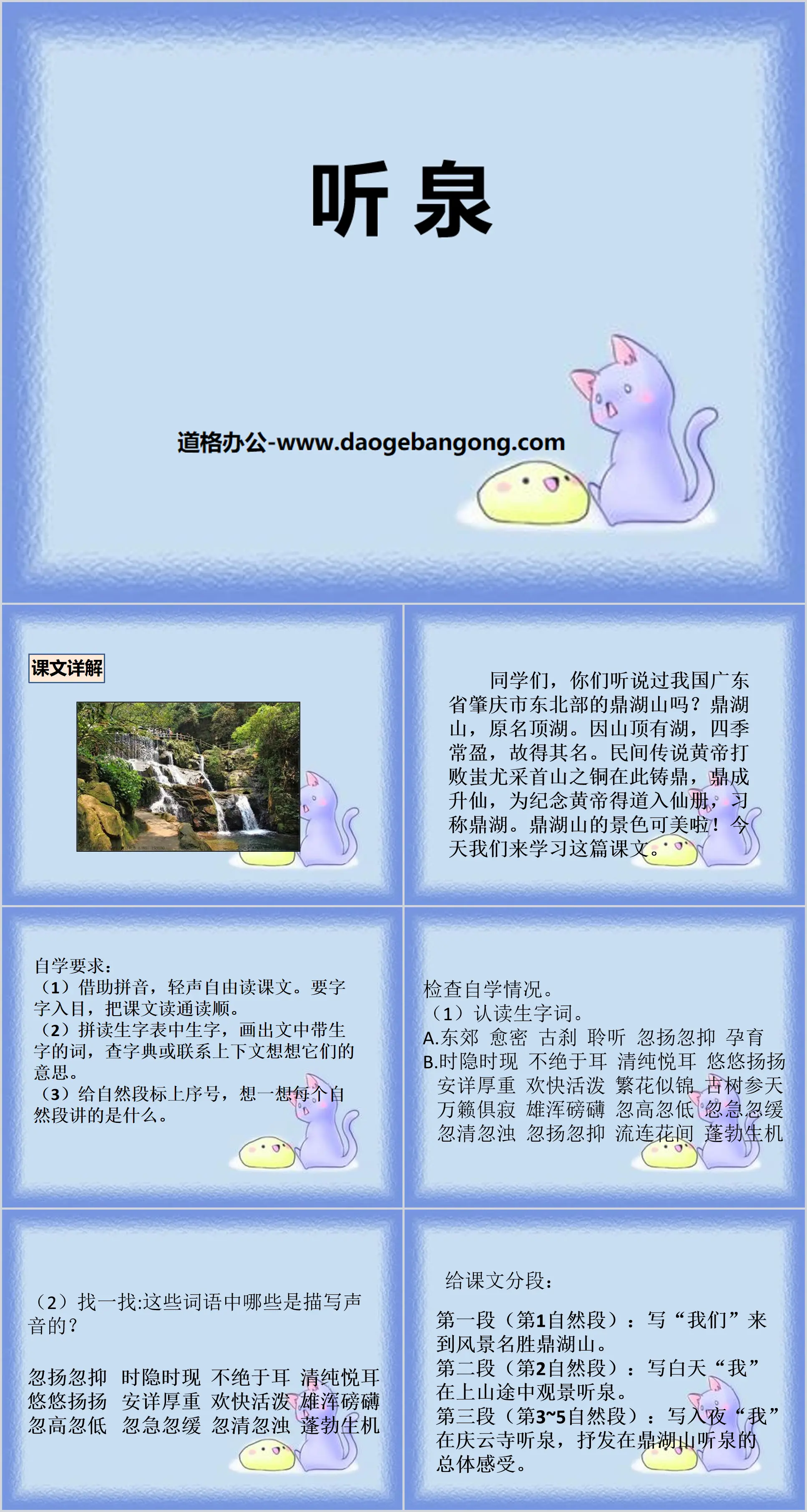 《听泉》PPT