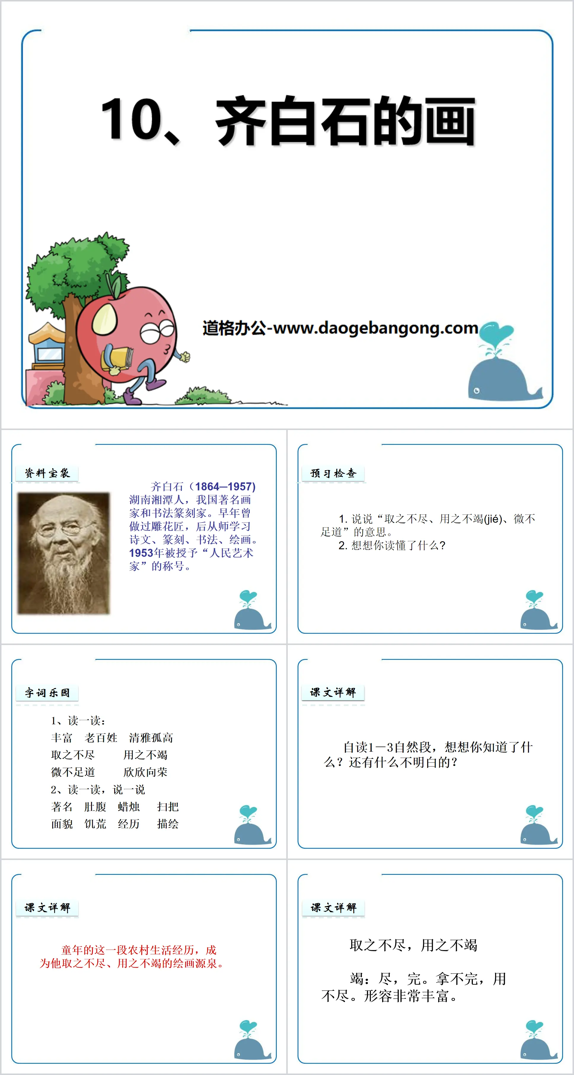 "Qi Baishi's Paintings" PPT courseware