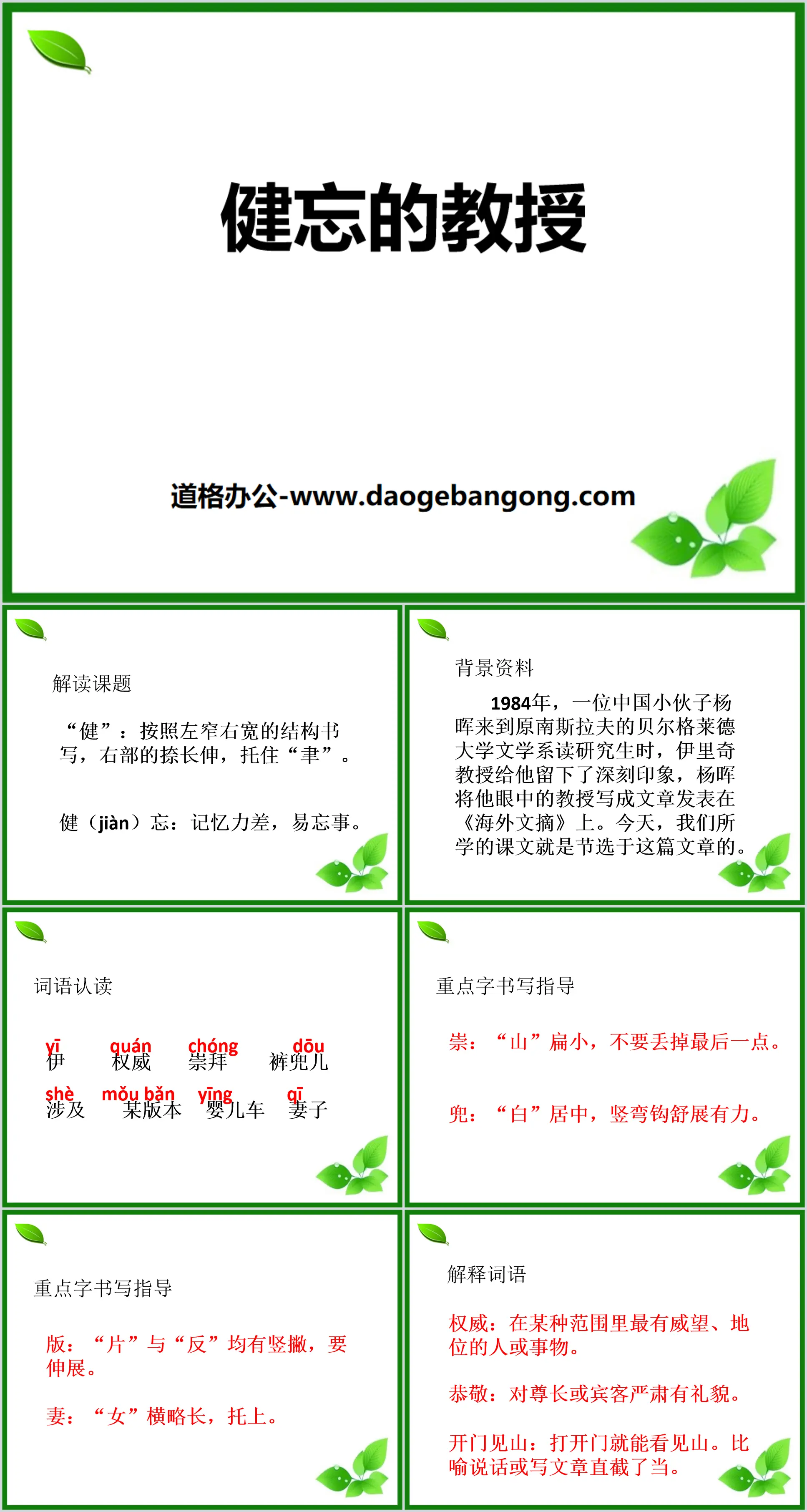 《健忘的教授》PPT