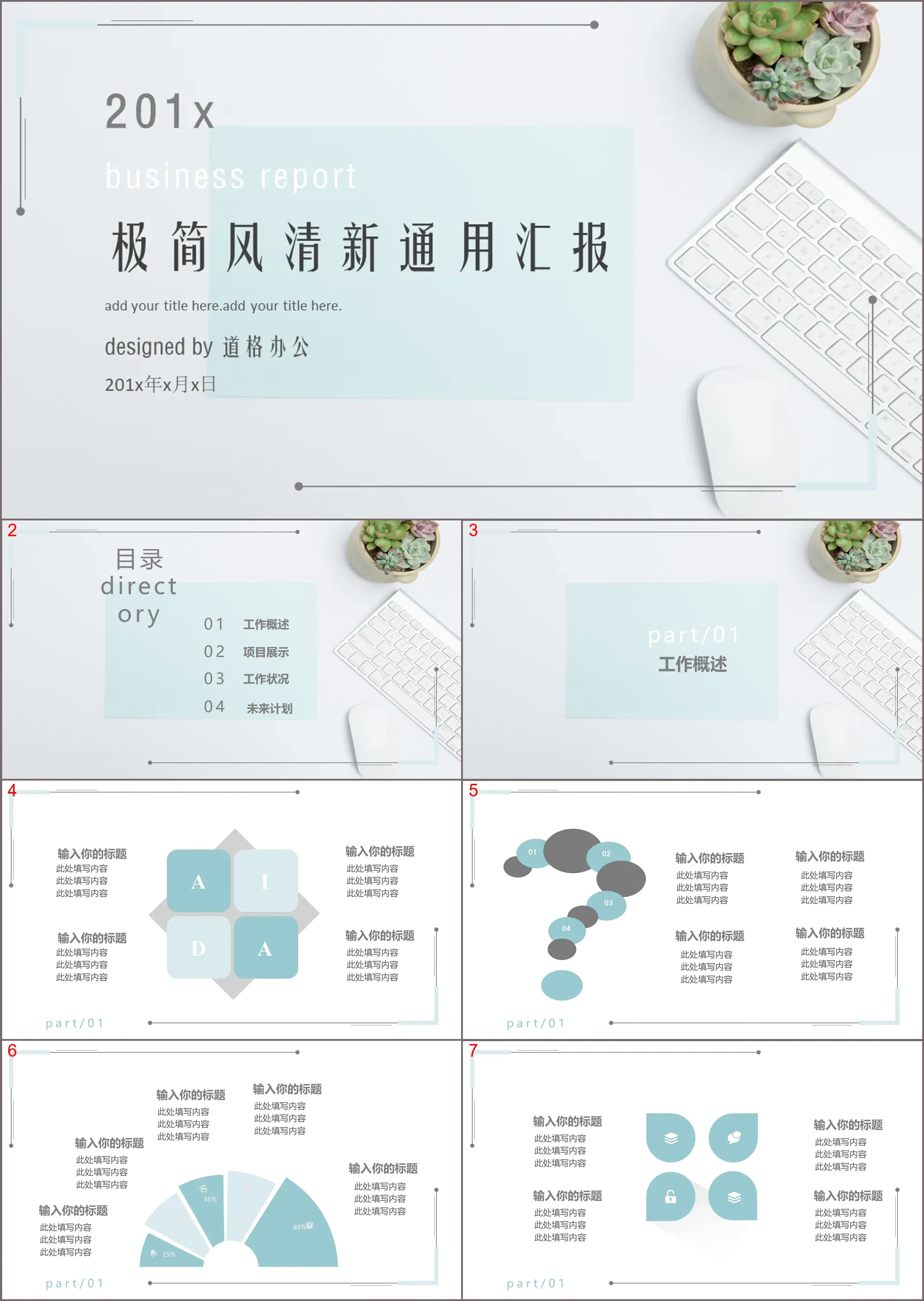 清新简洁办公背景的工作汇报PPT模板