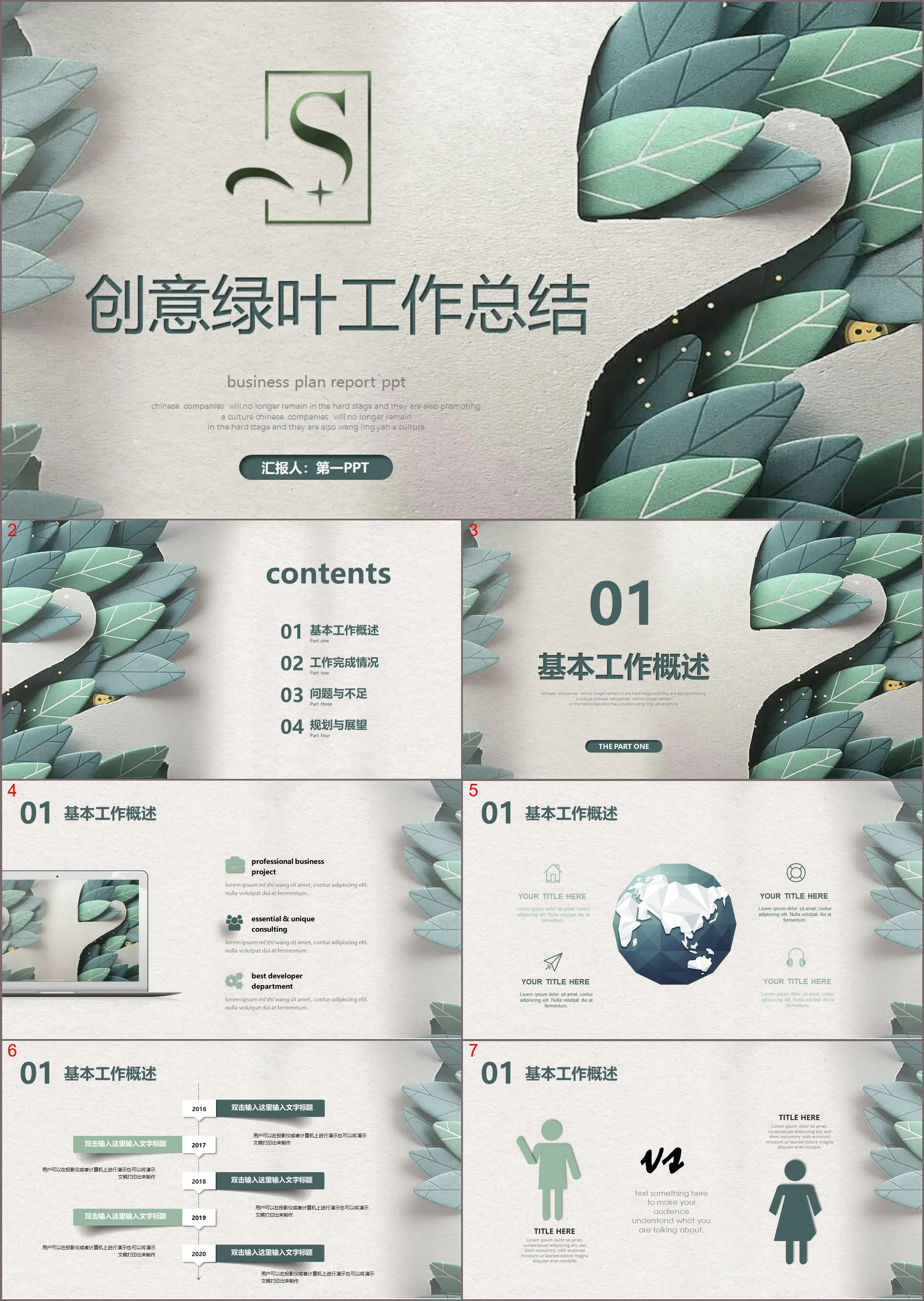 Paper texture creative green leaves PPT template